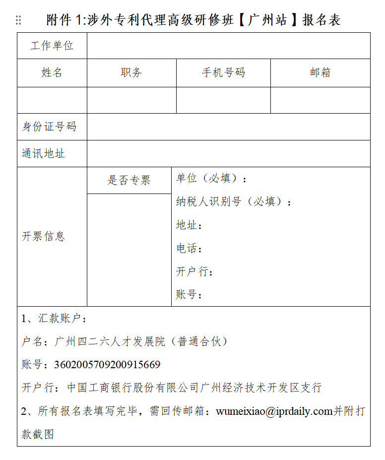 證書(shū)公布！2024年「涉外專利代理高級(jí)研修班【廣州站】」等你加入！