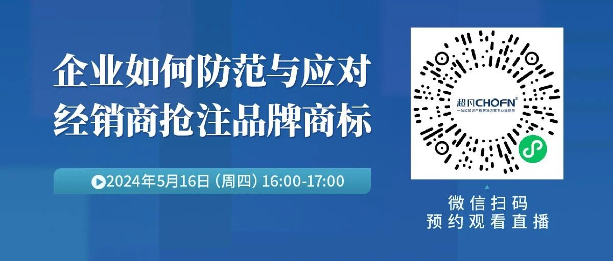 企業(yè)如何防范與應(yīng)對(duì)經(jīng)銷商搶注品牌商標(biāo)？