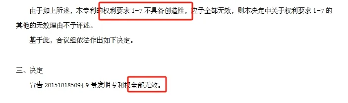 涉案專利全部無效，索賠6000萬的專利糾紛撤訴