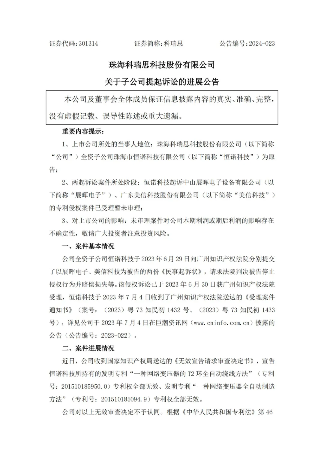 涉案專利全部無效，索賠6000萬的專利糾紛撤訴