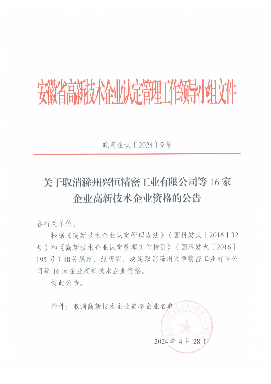 256家企業(yè)被取消高新技術企業(yè)資格，追繳73家企業(yè)稅收優(yōu)惠｜附名單