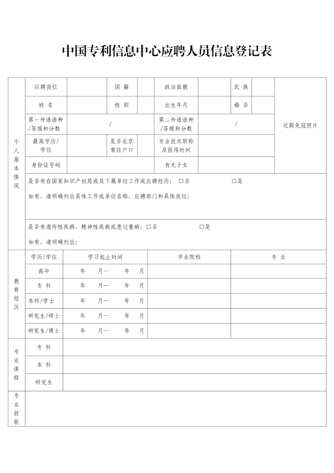 聘！中國專利信息中心2024年度第一批公開招聘「工作人員3名」