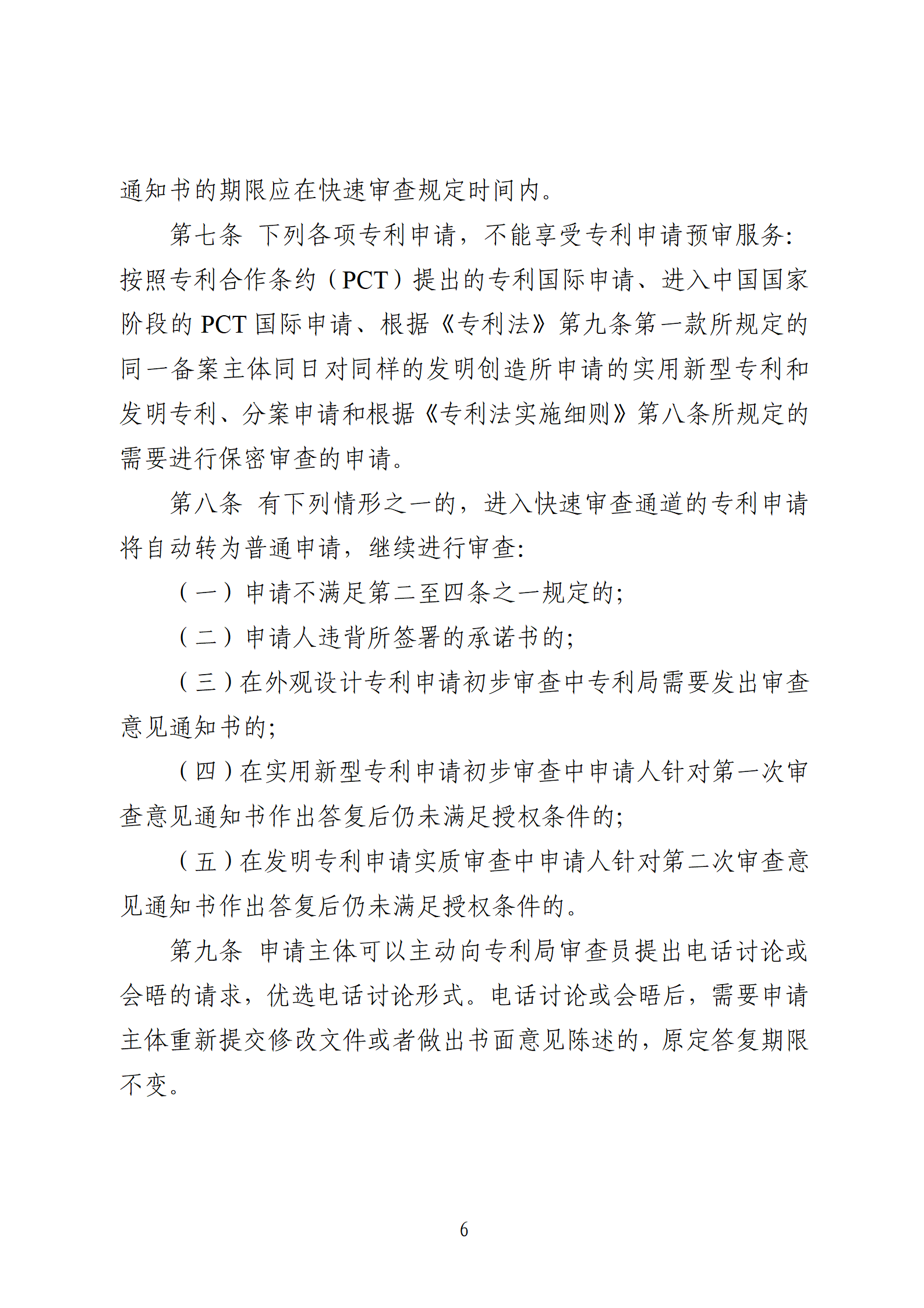 1件發(fā)明專利+參保10人以下需提供具備實(shí)際研發(fā)能力及資源條件的證明材料方可申請(qǐng)專利快速預(yù)審主體備案｜附通知