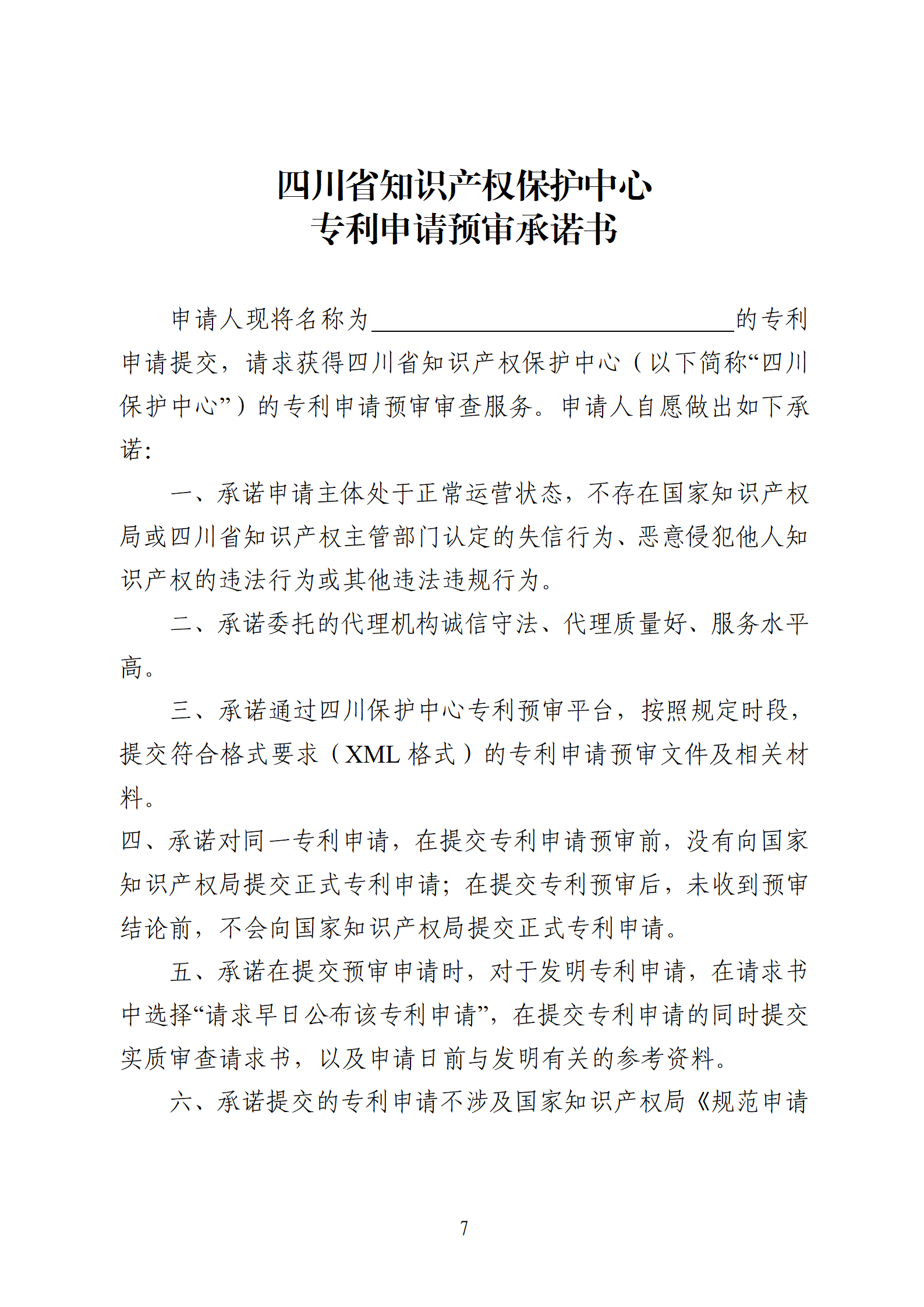 1件發(fā)明專利+參保10人以下需提供具備實(shí)際研發(fā)能力及資源條件的證明材料方可申請(qǐng)專利快速預(yù)審主體備案｜附通知