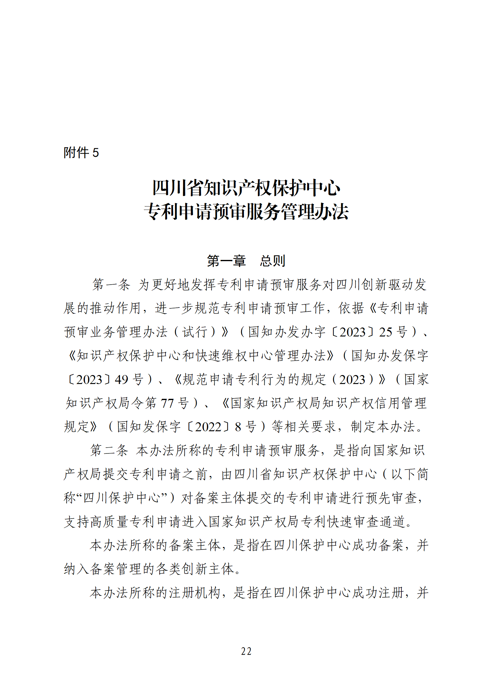 1件發(fā)明專利+參保10人以下需提供具備實際研發(fā)能力及資源條件的證明材料方可申請專利快速預(yù)審主體備案｜附通知