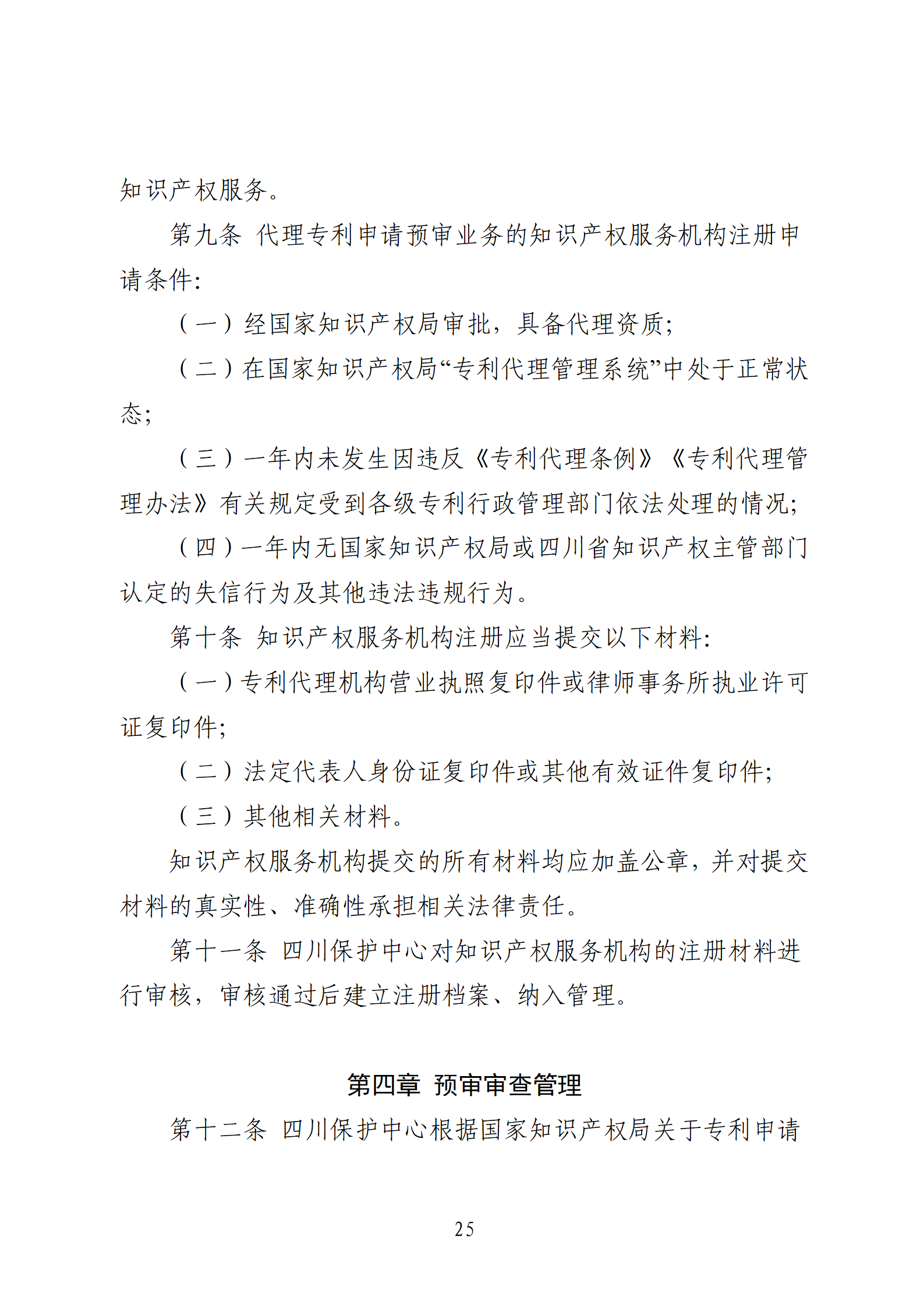 1件發(fā)明專利+參保10人以下需提供具備實(shí)際研發(fā)能力及資源條件的證明材料方可申請(qǐng)專利快速預(yù)審主體備案｜附通知