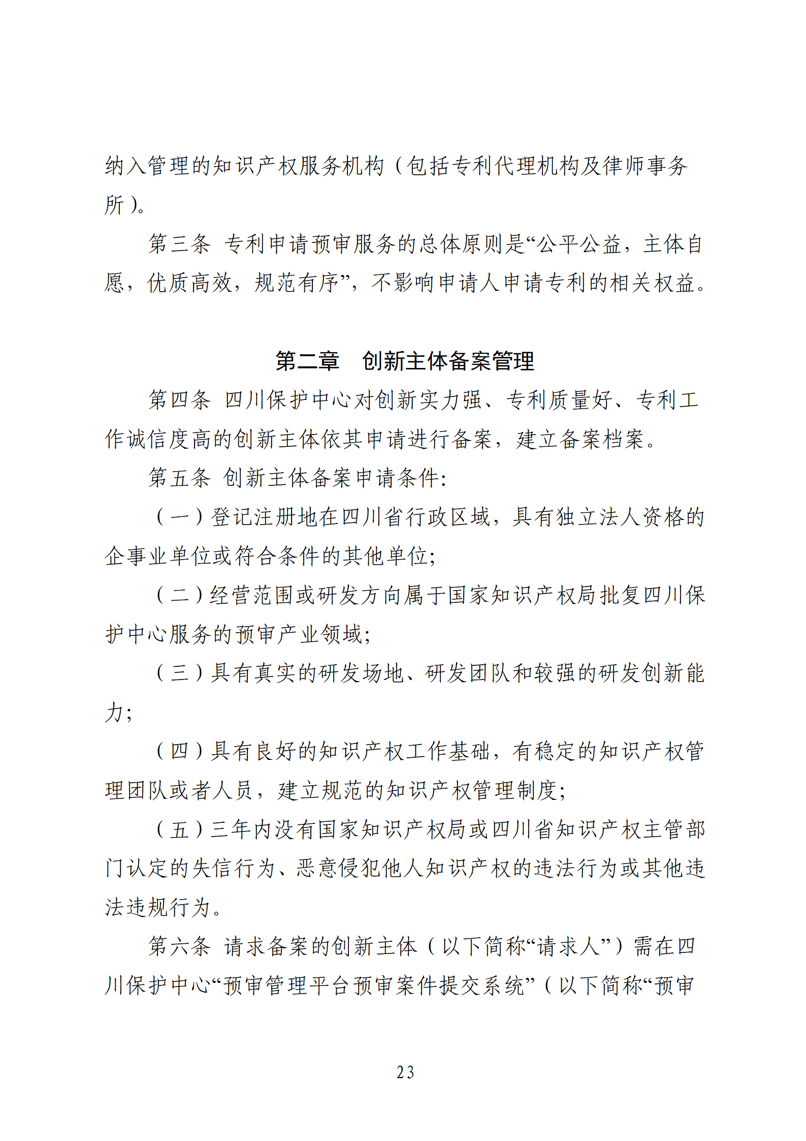 1件發(fā)明專利+參保10人以下需提供具備實際研發(fā)能力及資源條件的證明材料方可申請專利快速預(yù)審主體備案｜附通知