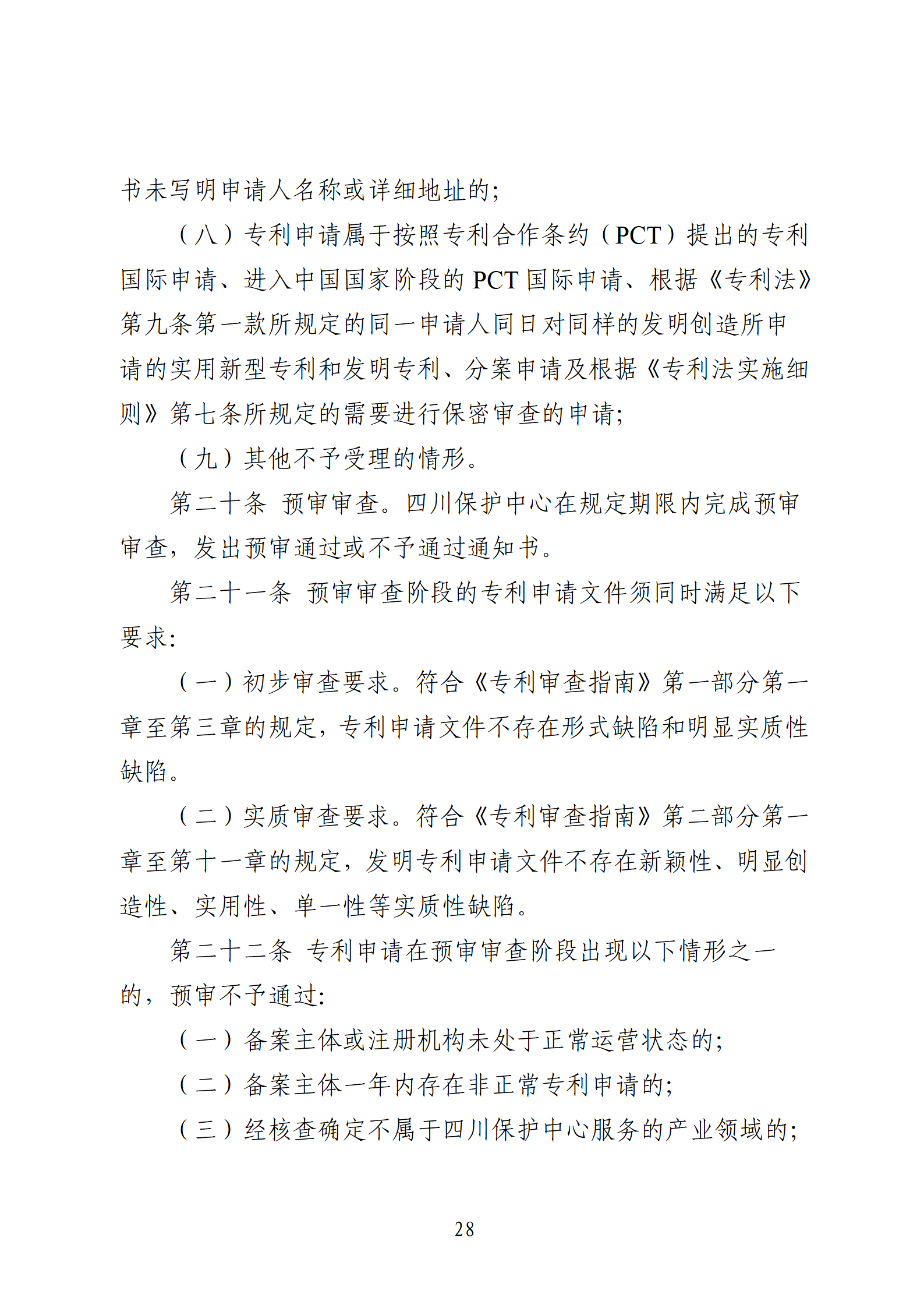 1件發(fā)明專利+參保10人以下需提供具備實際研發(fā)能力及資源條件的證明材料方可申請專利快速預(yù)審主體備案｜附通知