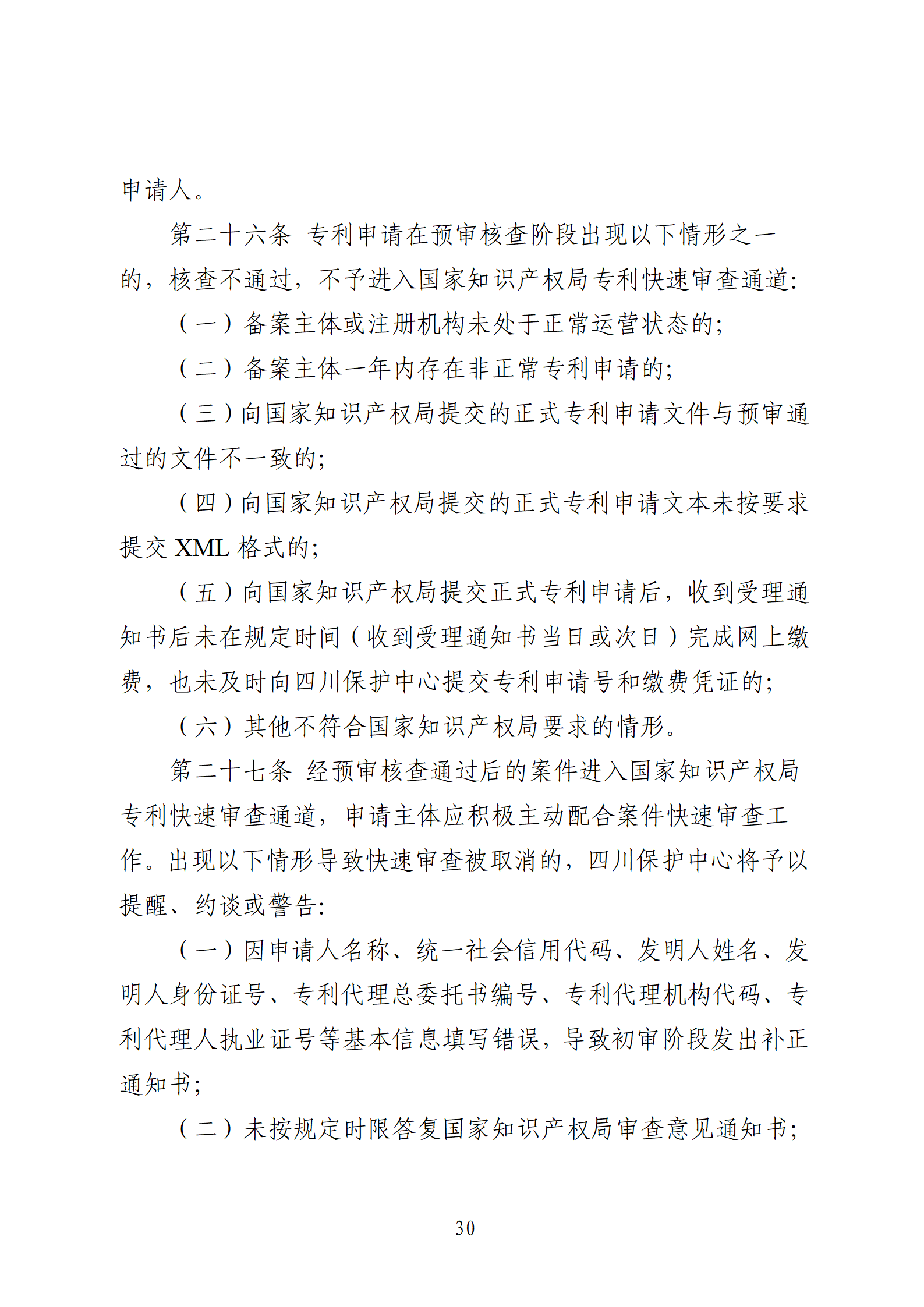 1件發(fā)明專利+參保10人以下需提供具備實際研發(fā)能力及資源條件的證明材料方可申請專利快速預(yù)審主體備案｜附通知