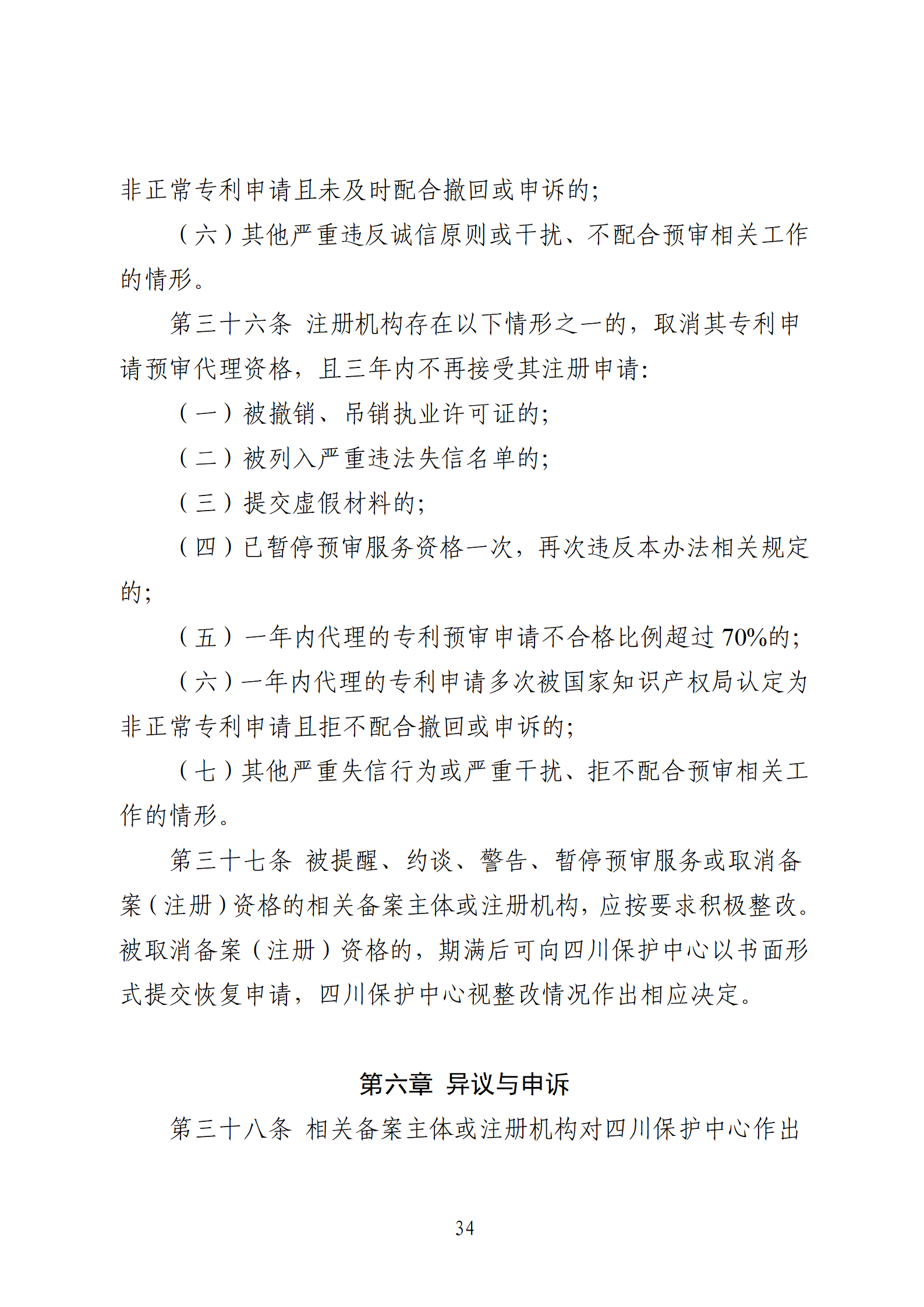 1件發(fā)明專利+參保10人以下需提供具備實際研發(fā)能力及資源條件的證明材料方可申請專利快速預(yù)審主體備案｜附通知