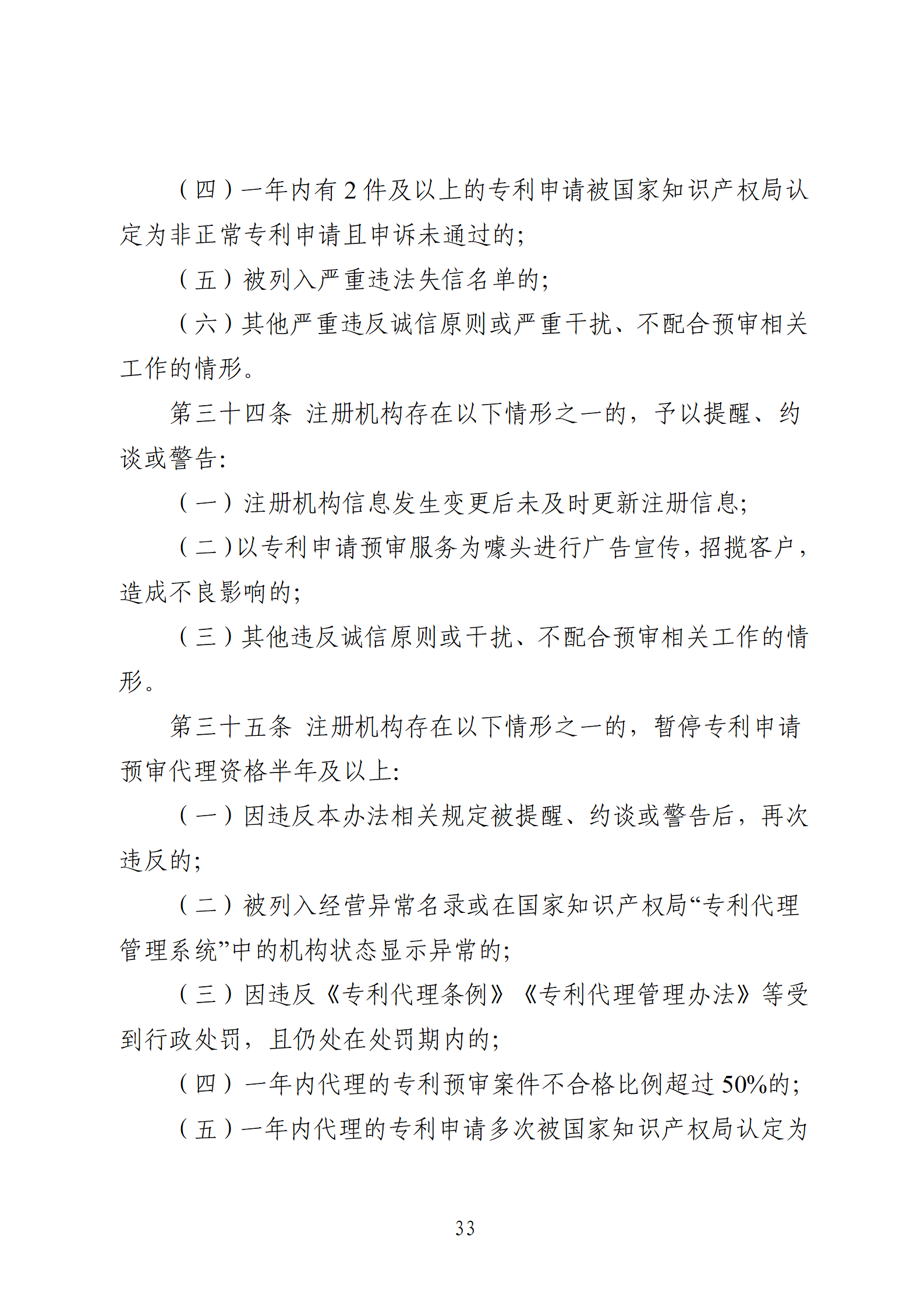 1件發(fā)明專利+參保10人以下需提供具備實(shí)際研發(fā)能力及資源條件的證明材料方可申請(qǐng)專利快速預(yù)審主體備案｜附通知