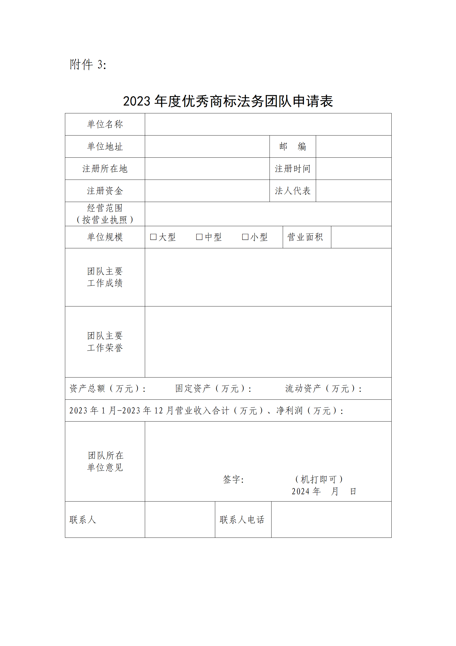 2023年度優(yōu)秀商標代理機構(gòu)、優(yōu)秀商標法務(wù)團隊及個人認定工作開始！