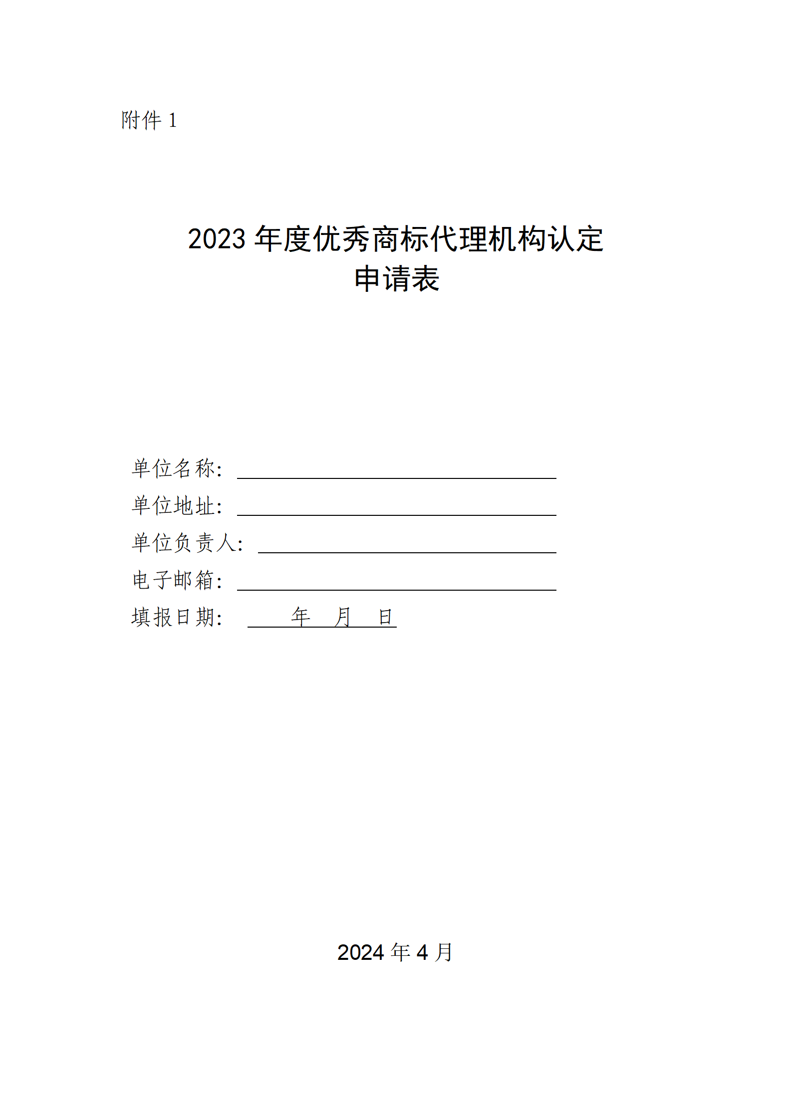 2023年度優(yōu)秀商標代理機構(gòu)、優(yōu)秀商標法務(wù)團隊及個人認定工作開始！