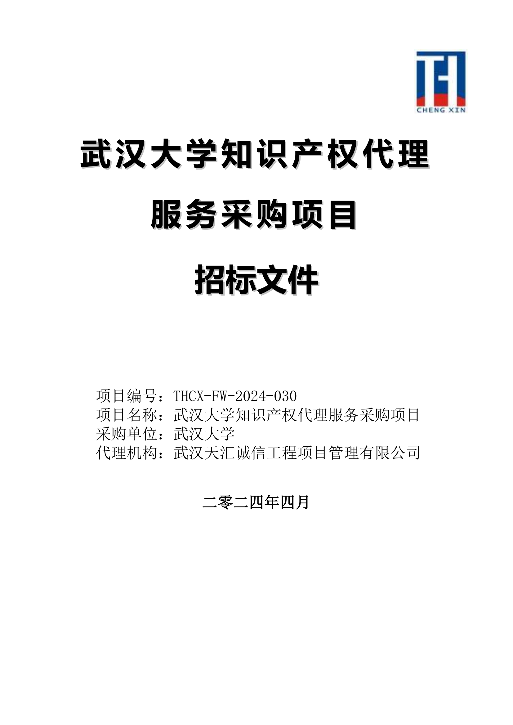 發(fā)明專利最高3900元，實(shí)用新型2100元，發(fā)明專利授權(quán)率不低于80%！3家代理機(jī)構(gòu)中標(biāo)