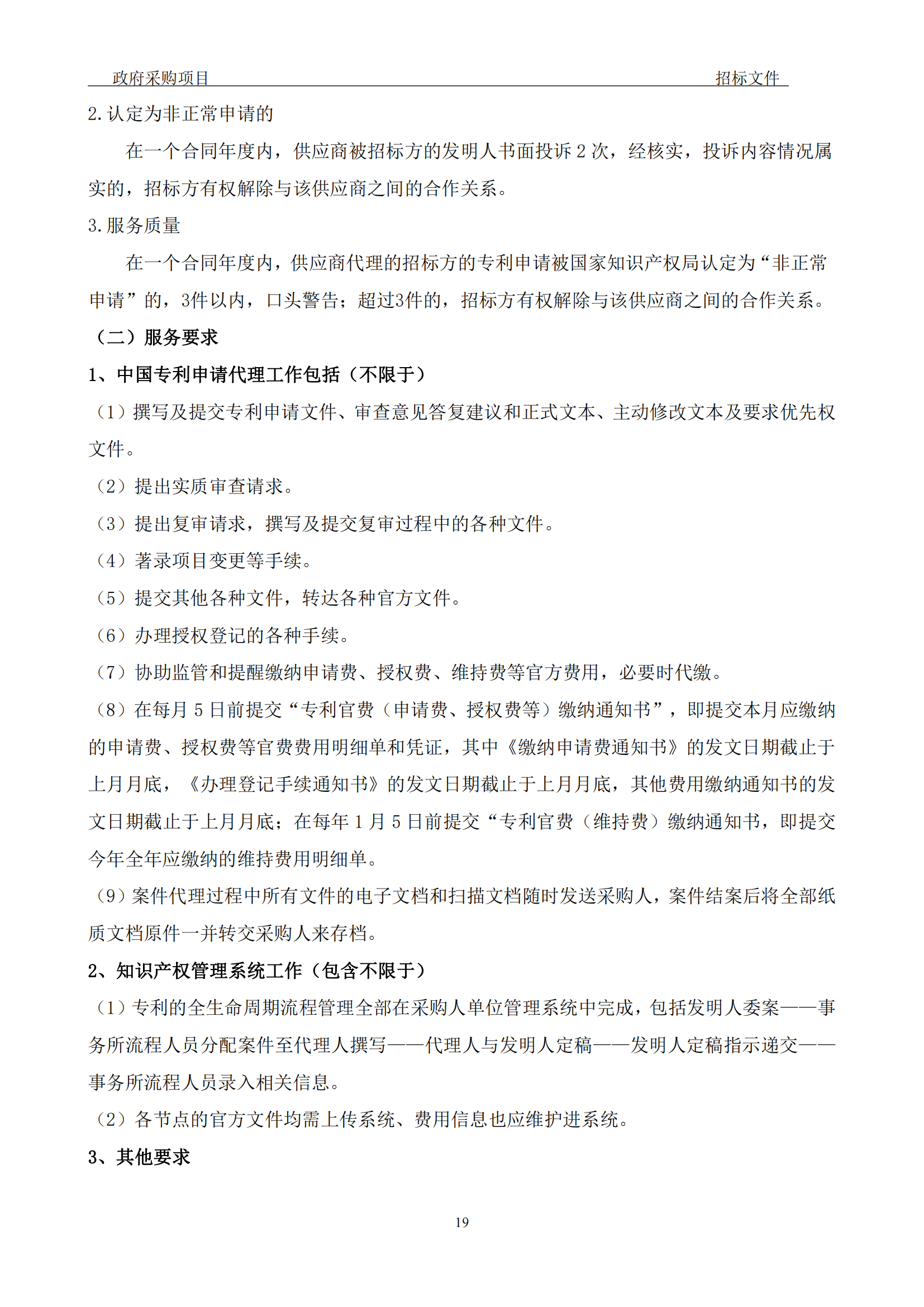 發(fā)明專利最高3900元，實(shí)用新型2100元，發(fā)明專利授權(quán)率不低于80%！3家代理機(jī)構(gòu)中標(biāo)