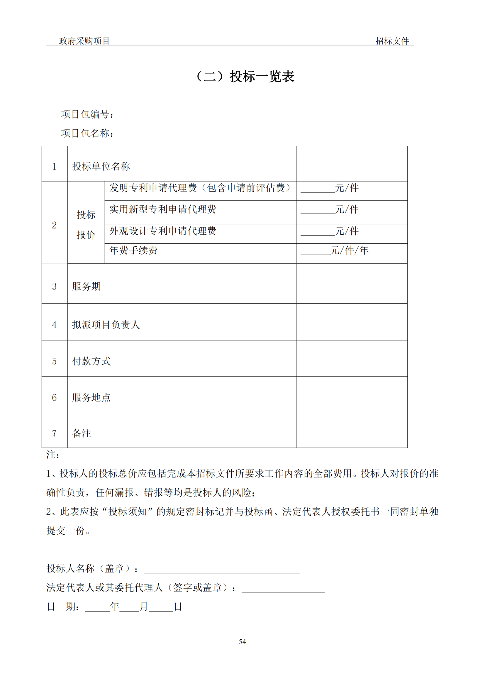 發(fā)明專利最高3900元，實(shí)用新型2100元，發(fā)明專利授權(quán)率不低于80%！3家代理機(jī)構(gòu)中標(biāo)