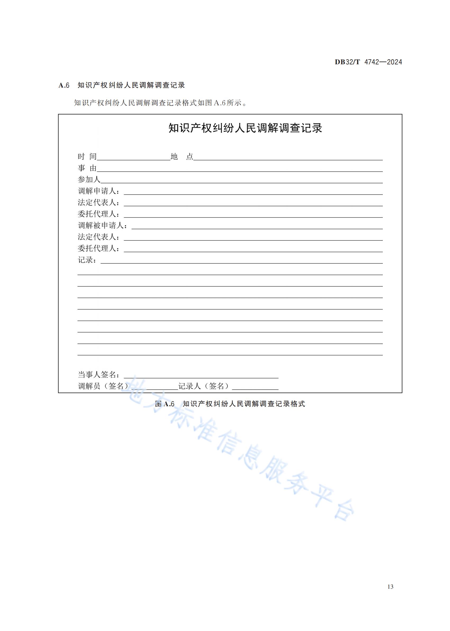 《知識產(chǎn)權(quán)糾紛人民調(diào)解工作規(guī)范》地方標(biāo)準(zhǔn)全文發(fā)布！