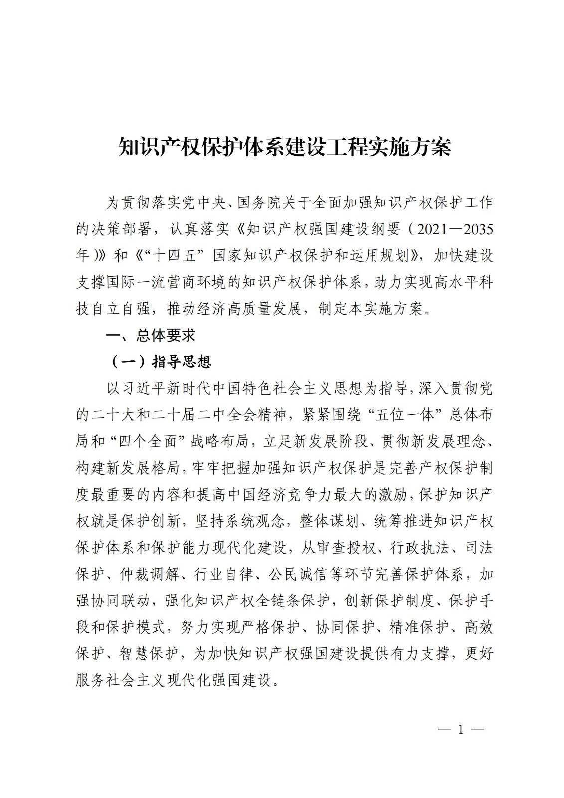 國(guó)知局等9部門：到2025年，發(fā)明專利審查周期壓減至15個(gè)月，不得直接將專利申請(qǐng)數(shù)量、授權(quán)數(shù)量等作為人才評(píng)價(jià)、職稱評(píng)定等主要條件