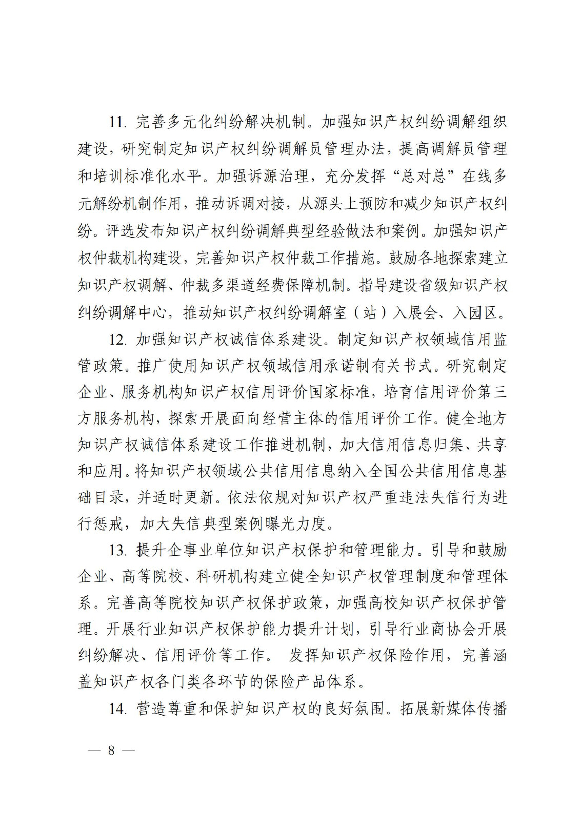 國(guó)知局等9部門：到2025年，發(fā)明專利審查周期壓減至15個(gè)月，不得直接將專利申請(qǐng)數(shù)量、授權(quán)數(shù)量等作為人才評(píng)價(jià)、職稱評(píng)定等主要條件