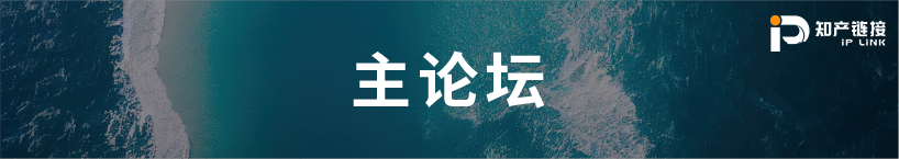 五月送書活動倒計(jì)時4天！第三屆知識產(chǎn)權(quán)行業(yè)論壇（iPiF2024）報(bào)名火熱進(jìn)行中！