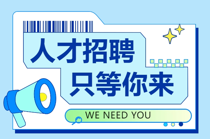 聘！南昌市知識產權保護中心引入「2024年緊缺專業(yè)博士1名」