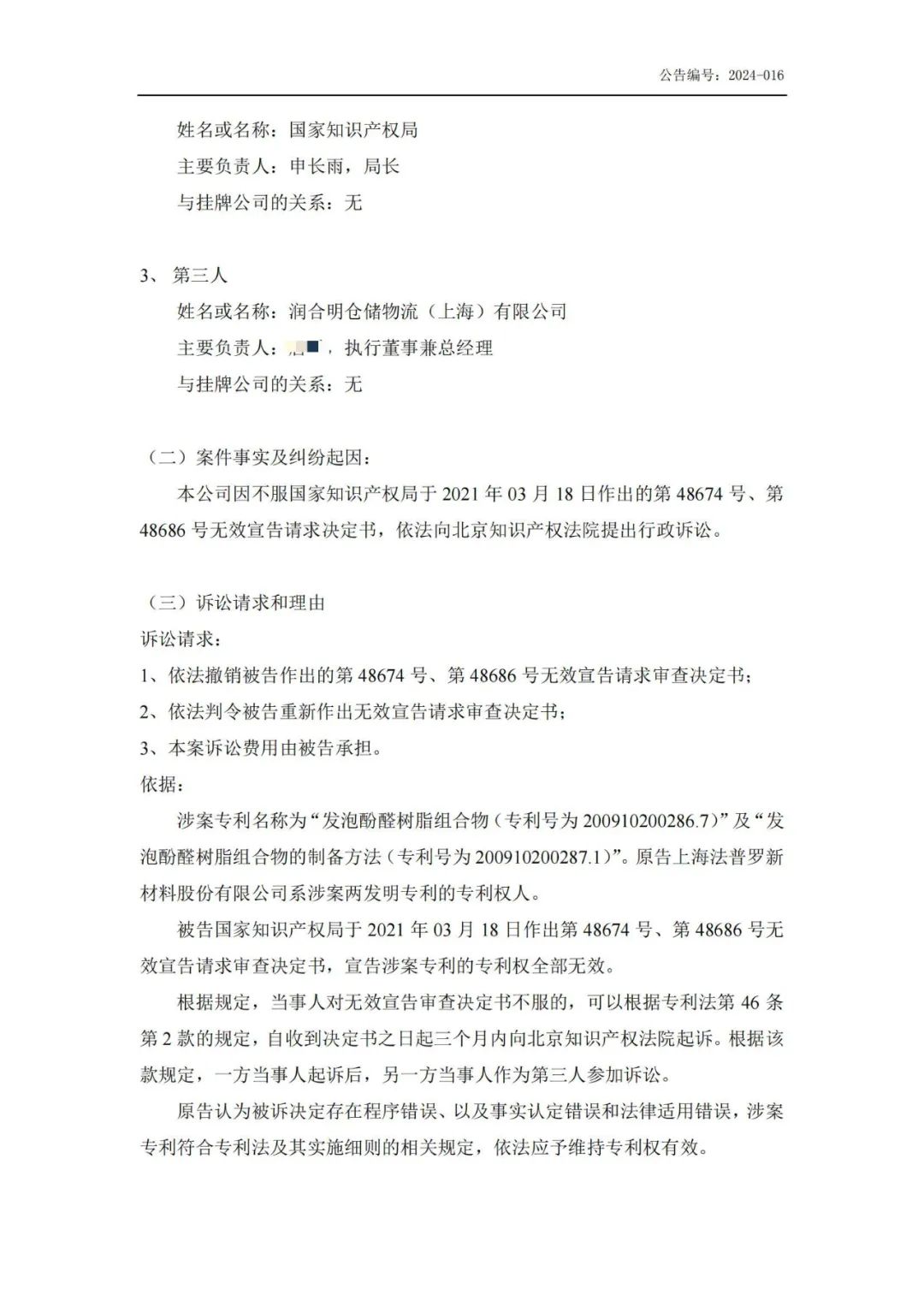 許可合同中專利全部無效，無效請求人竟是被許可方