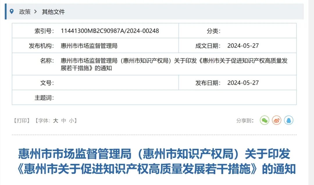 首次通過國(guó)家專利代理師考試，在惠州市連續(xù)繳納社保滿一年，一次性資助1萬元！