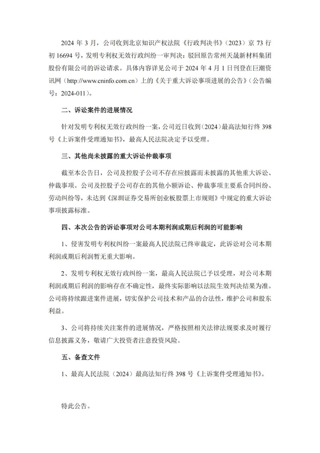 涉案9800萬專利訴訟未決，被告公司IPO已終止