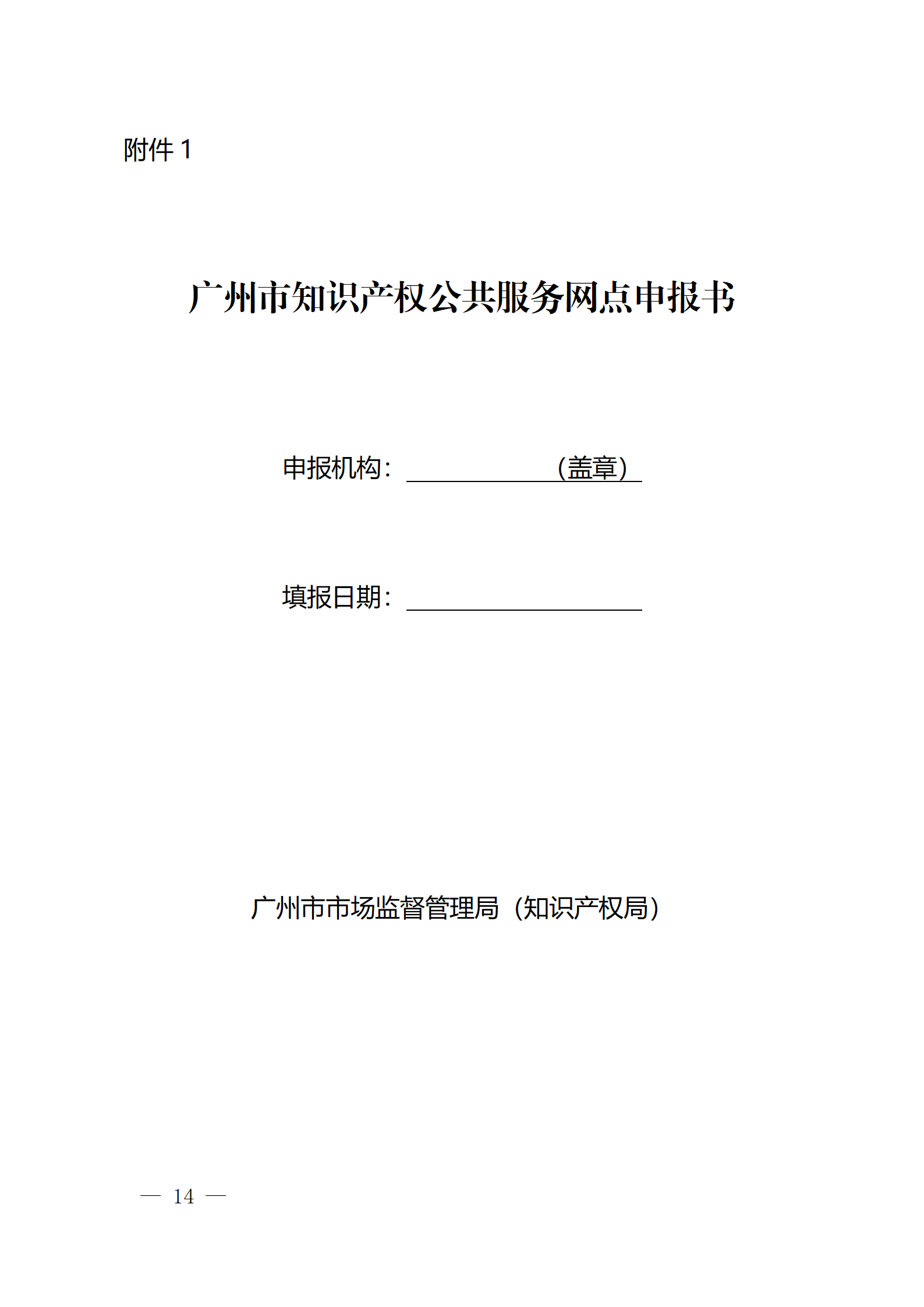 建議收藏！《廣州市知識(shí)產(chǎn)權(quán)公共服務(wù)網(wǎng)點(diǎn)管理辦法》印發(fā)