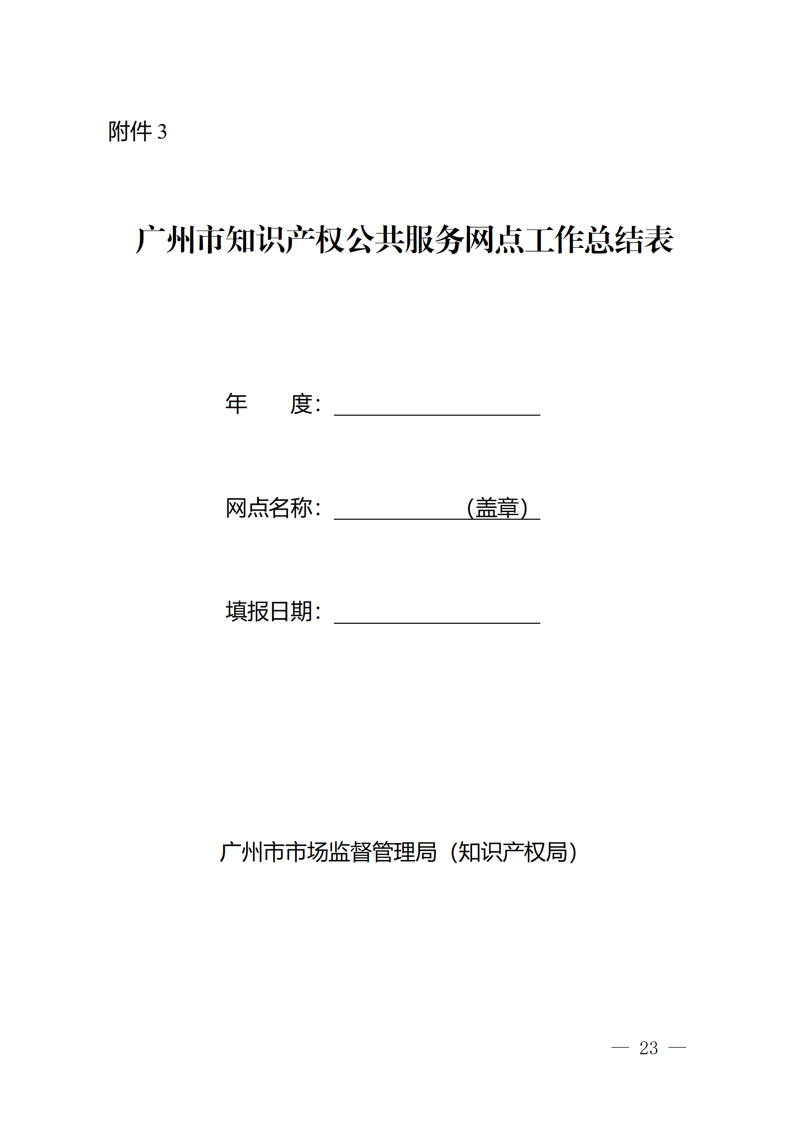 建議收藏！《廣州市知識(shí)產(chǎn)權(quán)公共服務(wù)網(wǎng)點(diǎn)管理辦法》印發(fā)