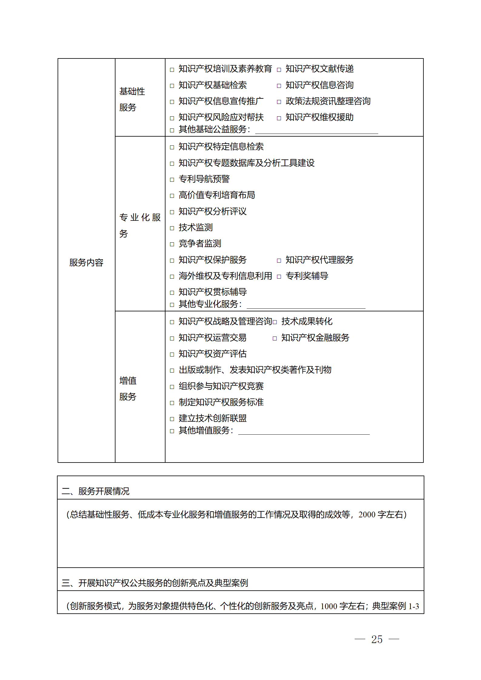 建議收藏！《廣州市知識(shí)產(chǎn)權(quán)公共服務(wù)網(wǎng)點(diǎn)管理辦法》印發(fā)