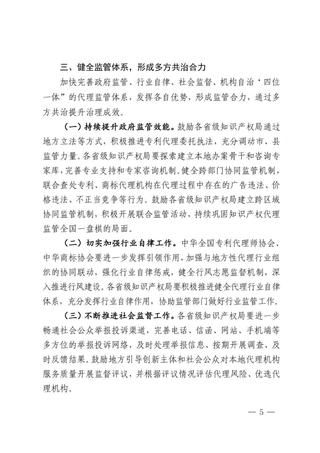 國(guó)知局2024年“藍(lán)天”行動(dòng)：加強(qiáng)對(duì)代理機(jī)構(gòu)非正常專(zhuān)利申請(qǐng)、專(zhuān)利授權(quán)駁回撤回率等數(shù)據(jù)的監(jiān)測(cè)！