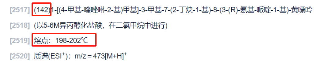 本專利說(shuō)明書(shū)結(jié)合其他證據(jù)導(dǎo)致本專利被宣告無(wú)效？從利格列汀晶型專利無(wú)效案看已經(jīng)化合物新晶型專利的撰寫(xiě)啟示