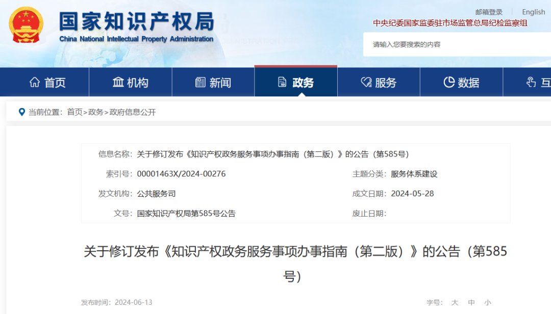 自發(fā)布之日起實(shí)施！《知識(shí)產(chǎn)權(quán)政務(wù)服務(wù)事項(xiàng)辦事指南（第二版）》全文發(fā)布！