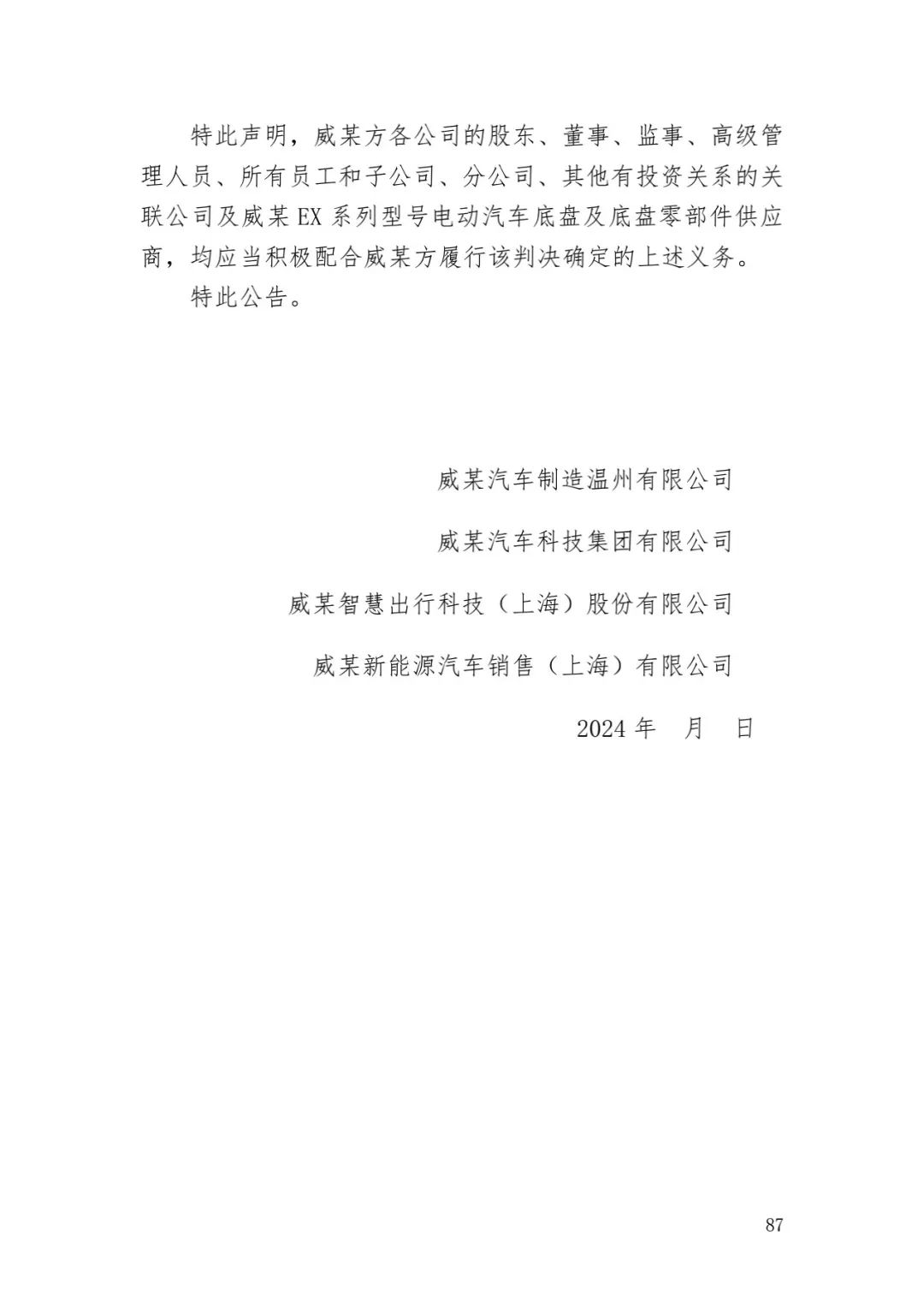 6.4億！判賠數(shù)額創(chuàng)新高，新能源汽車技術(shù)秘密第一大案終審落槌 | 附判決書