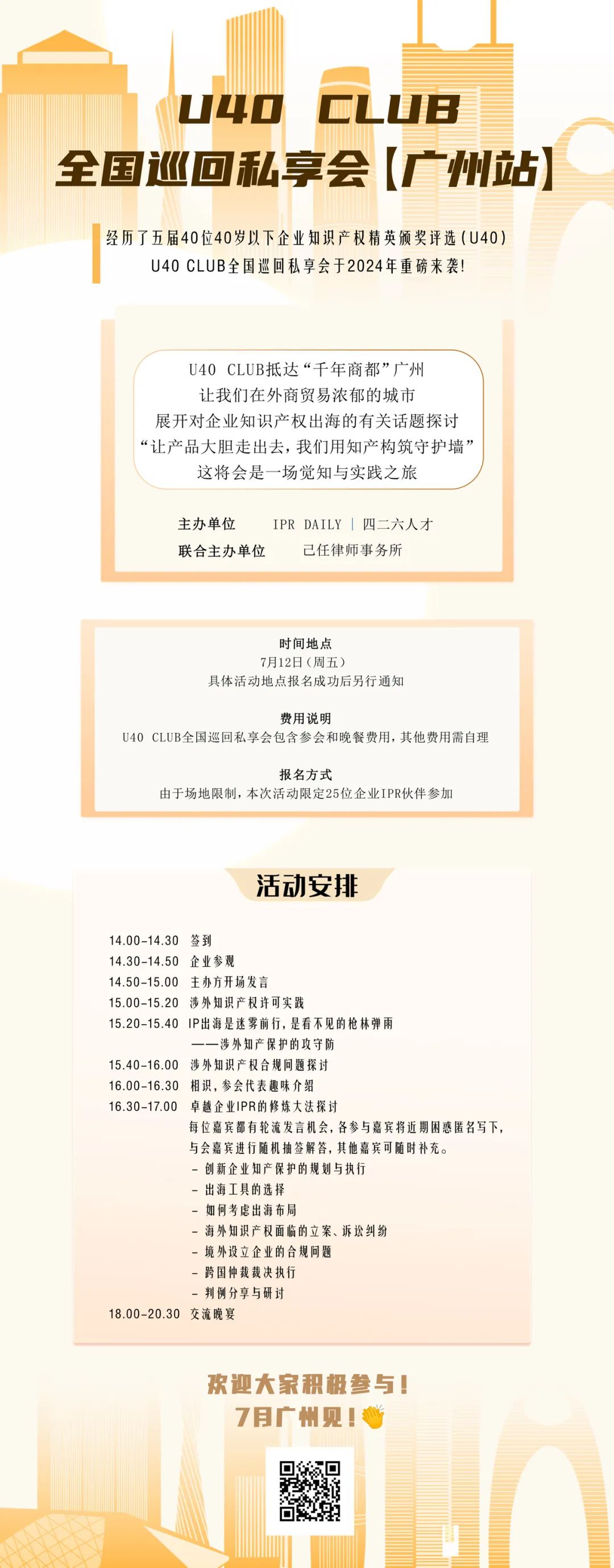 延期！U40Club全國巡回私享會(huì)【廣州站】將延期至7月12日舉辦