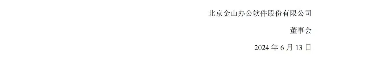 1.5億賠償危機暫解 ，金山辦公取得一審勝利