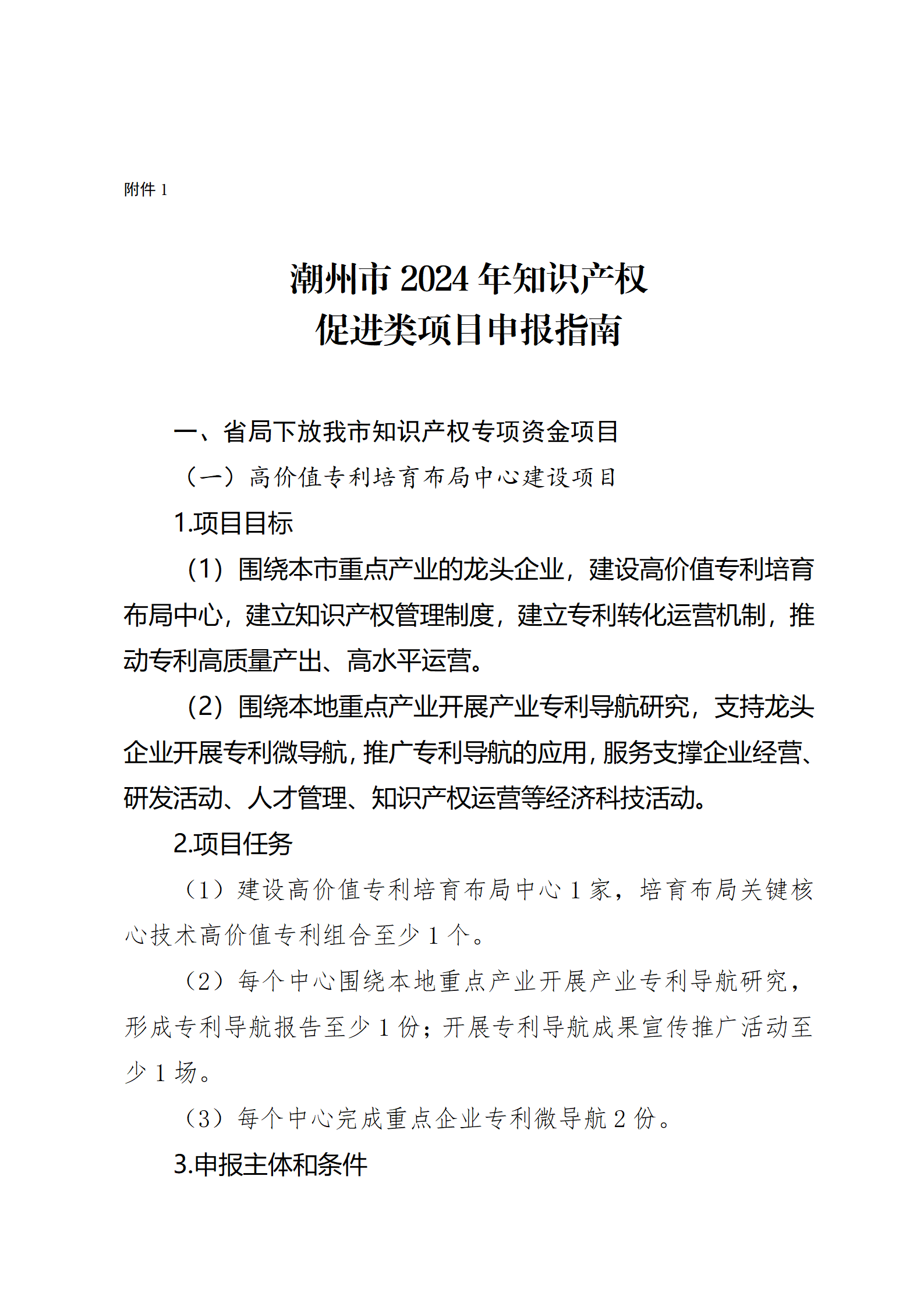 16個知識產(chǎn)權(quán)促進(jìn)類項(xiàng)目！潮州市2024年知識產(chǎn)權(quán)促進(jìn)類項(xiàng)目開始申報(bào)