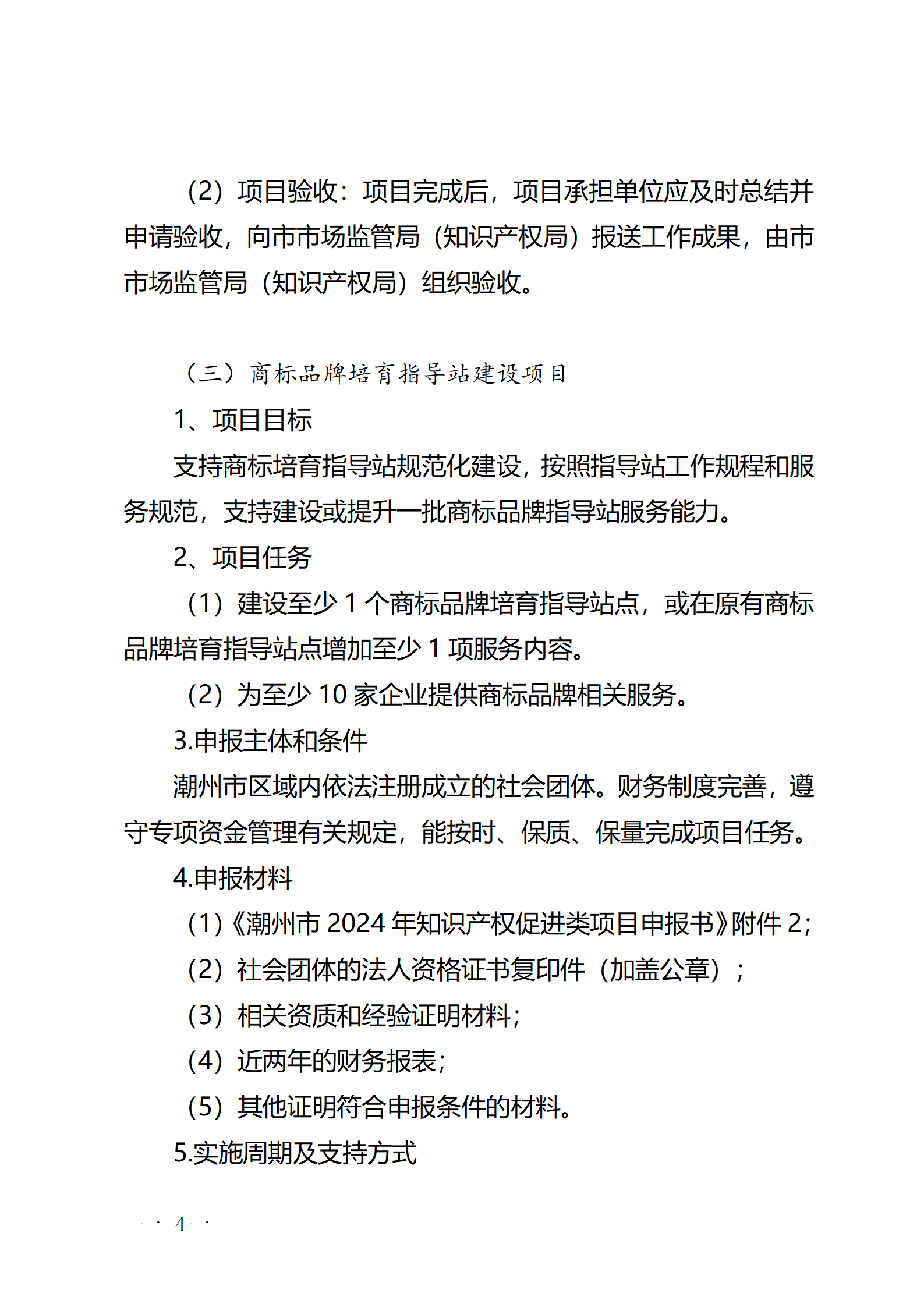 16個(gè)知識(shí)產(chǎn)權(quán)促進(jìn)類項(xiàng)目！潮州市2024年知識(shí)產(chǎn)權(quán)促進(jìn)類項(xiàng)目開始申報(bào)