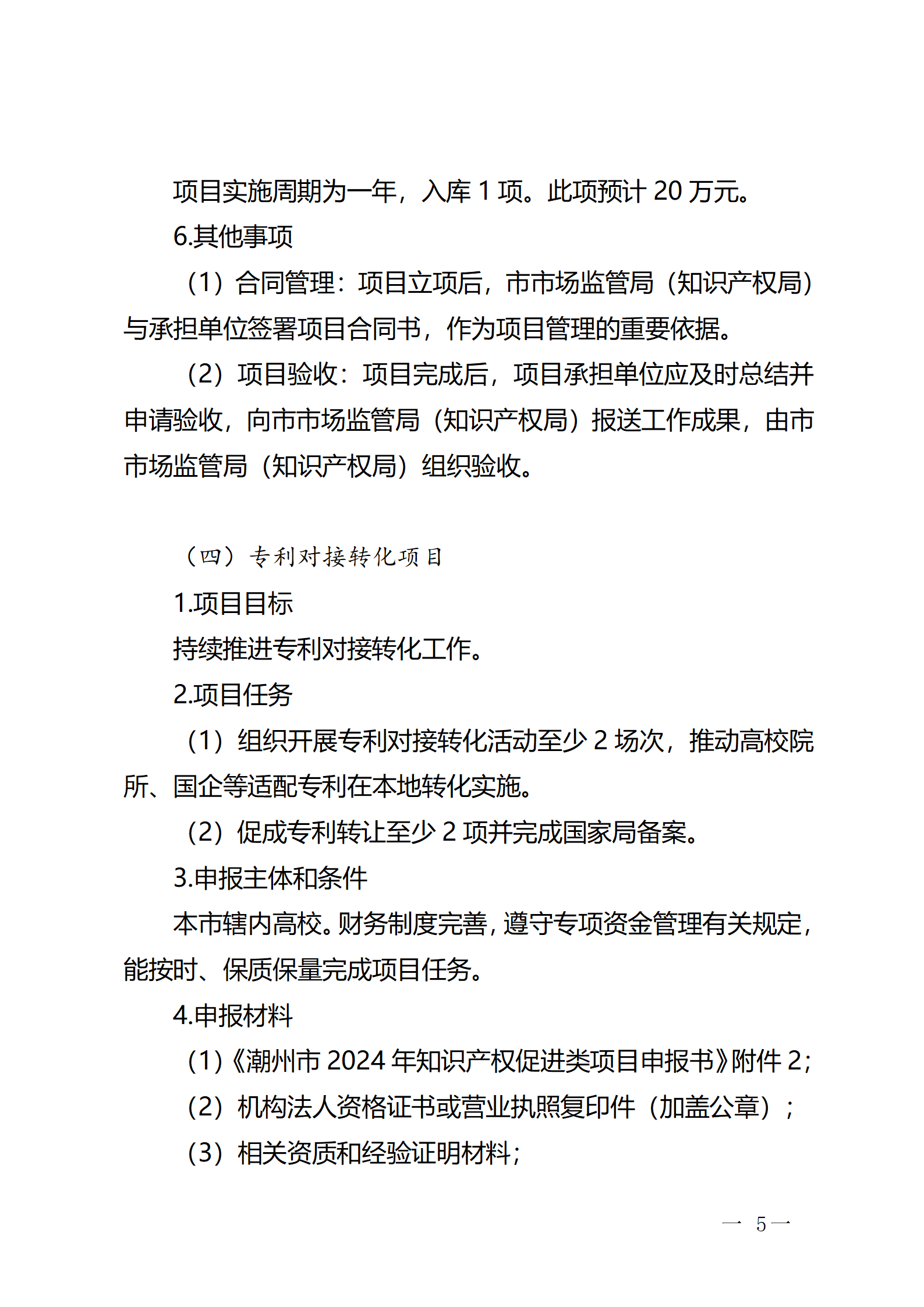 16個(gè)知識(shí)產(chǎn)權(quán)促進(jìn)類項(xiàng)目！潮州市2024年知識(shí)產(chǎn)權(quán)促進(jìn)類項(xiàng)目開始申報(bào)