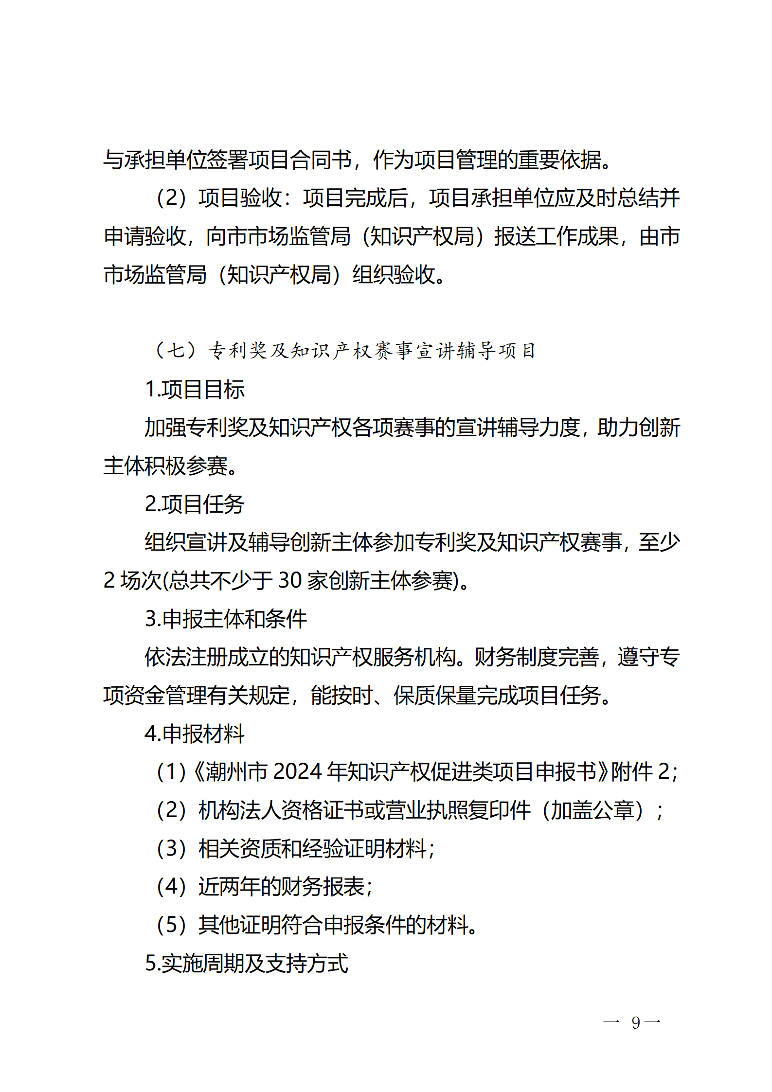 16個(gè)知識(shí)產(chǎn)權(quán)促進(jìn)類項(xiàng)目！潮州市2024年知識(shí)產(chǎn)權(quán)促進(jìn)類項(xiàng)目開始申報(bào)