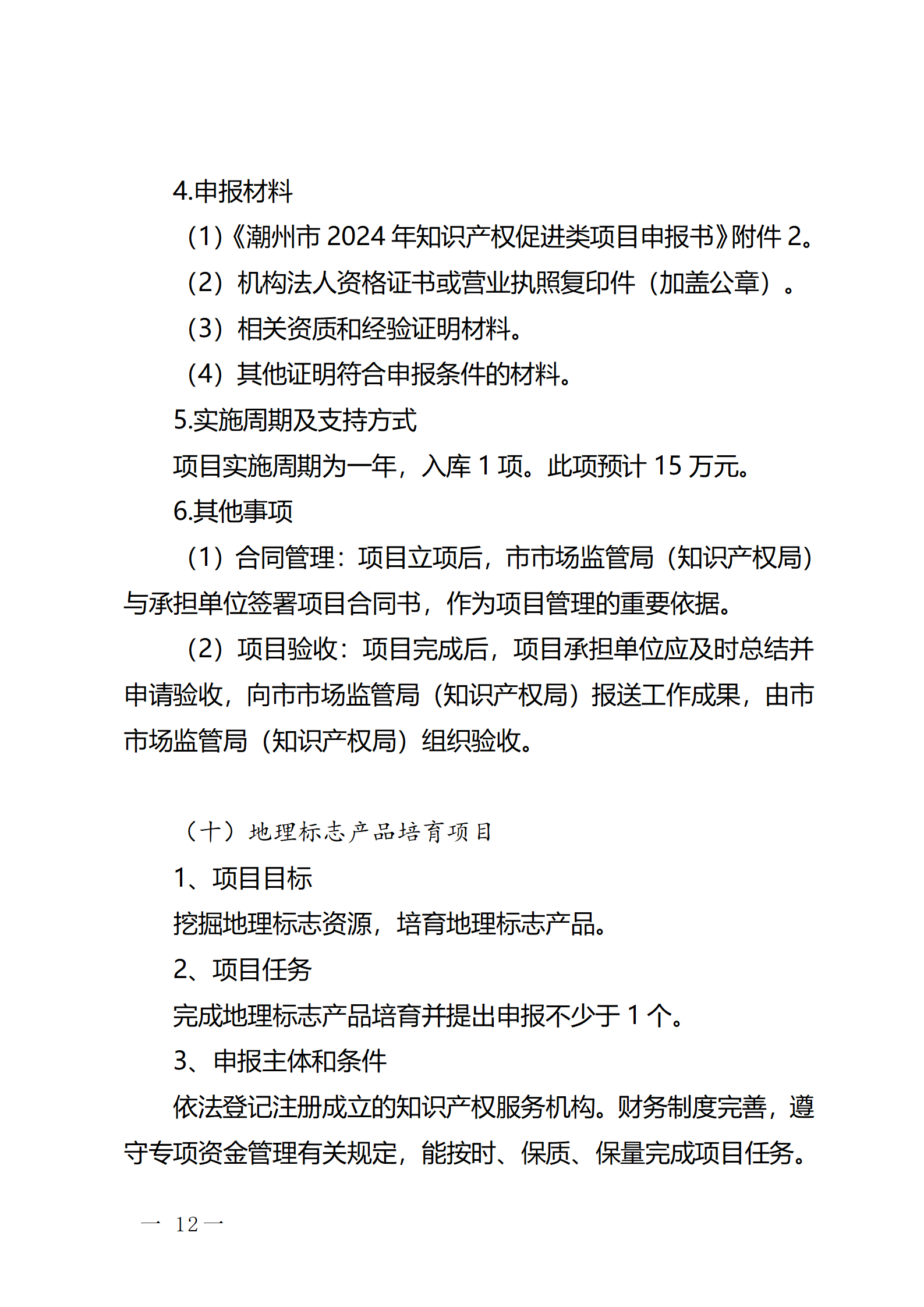 16個知識產(chǎn)權(quán)促進(jìn)類項(xiàng)目！潮州市2024年知識產(chǎn)權(quán)促進(jìn)類項(xiàng)目開始申報(bào)