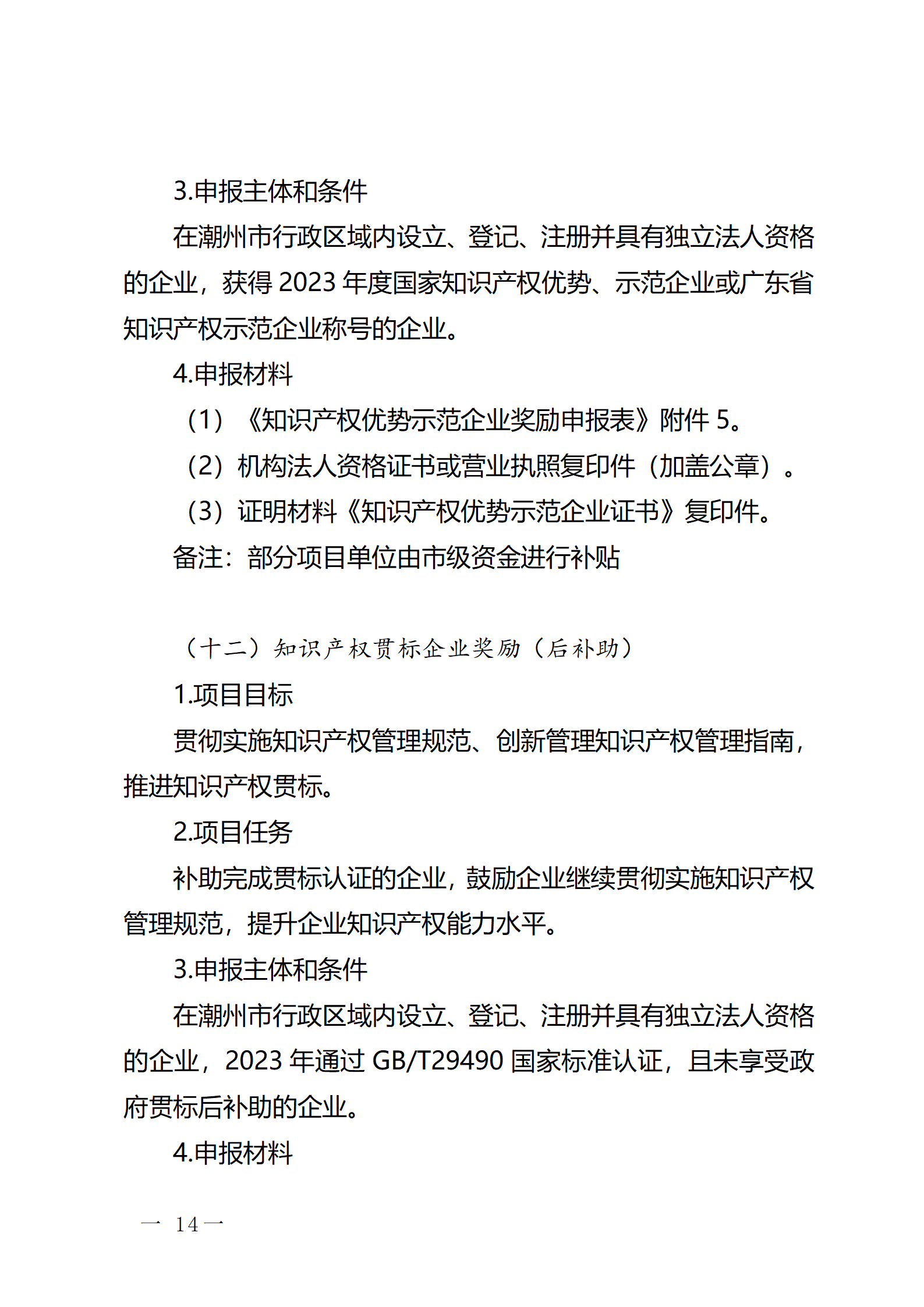 16個(gè)知識(shí)產(chǎn)權(quán)促進(jìn)類項(xiàng)目！潮州市2024年知識(shí)產(chǎn)權(quán)促進(jìn)類項(xiàng)目開始申報(bào)