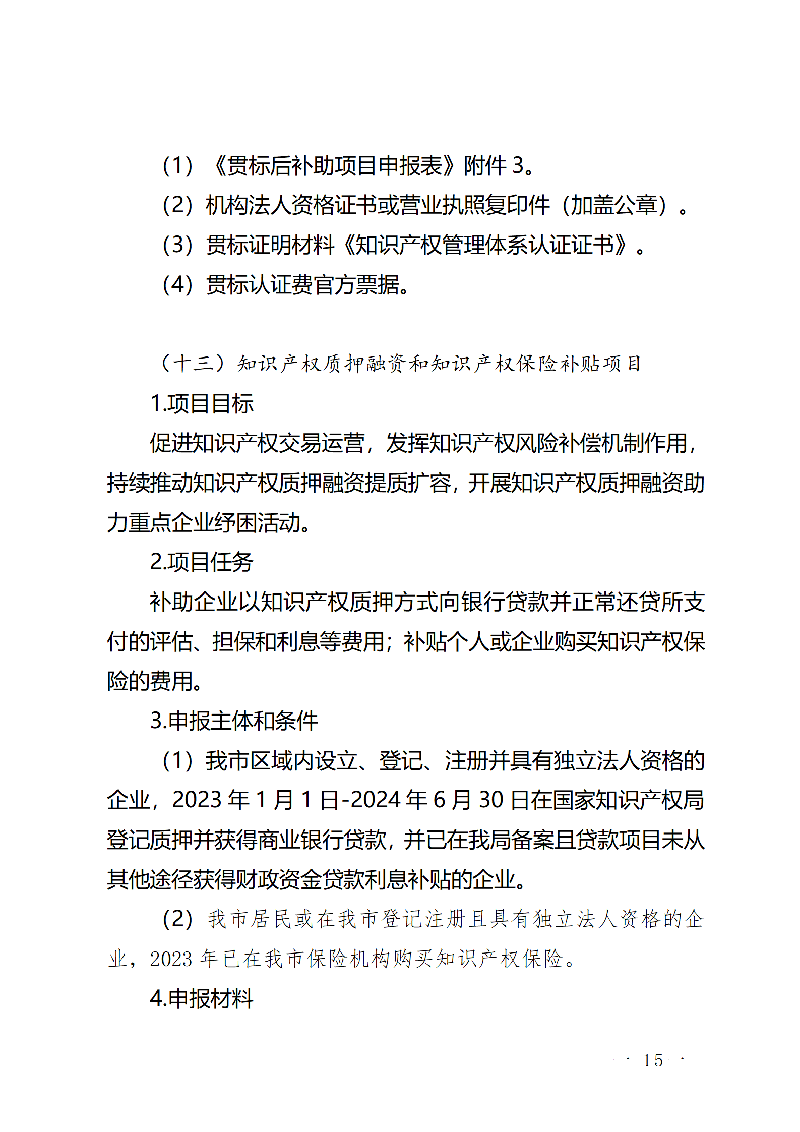 16個(gè)知識(shí)產(chǎn)權(quán)促進(jìn)類項(xiàng)目！潮州市2024年知識(shí)產(chǎn)權(quán)促進(jìn)類項(xiàng)目開始申報(bào)