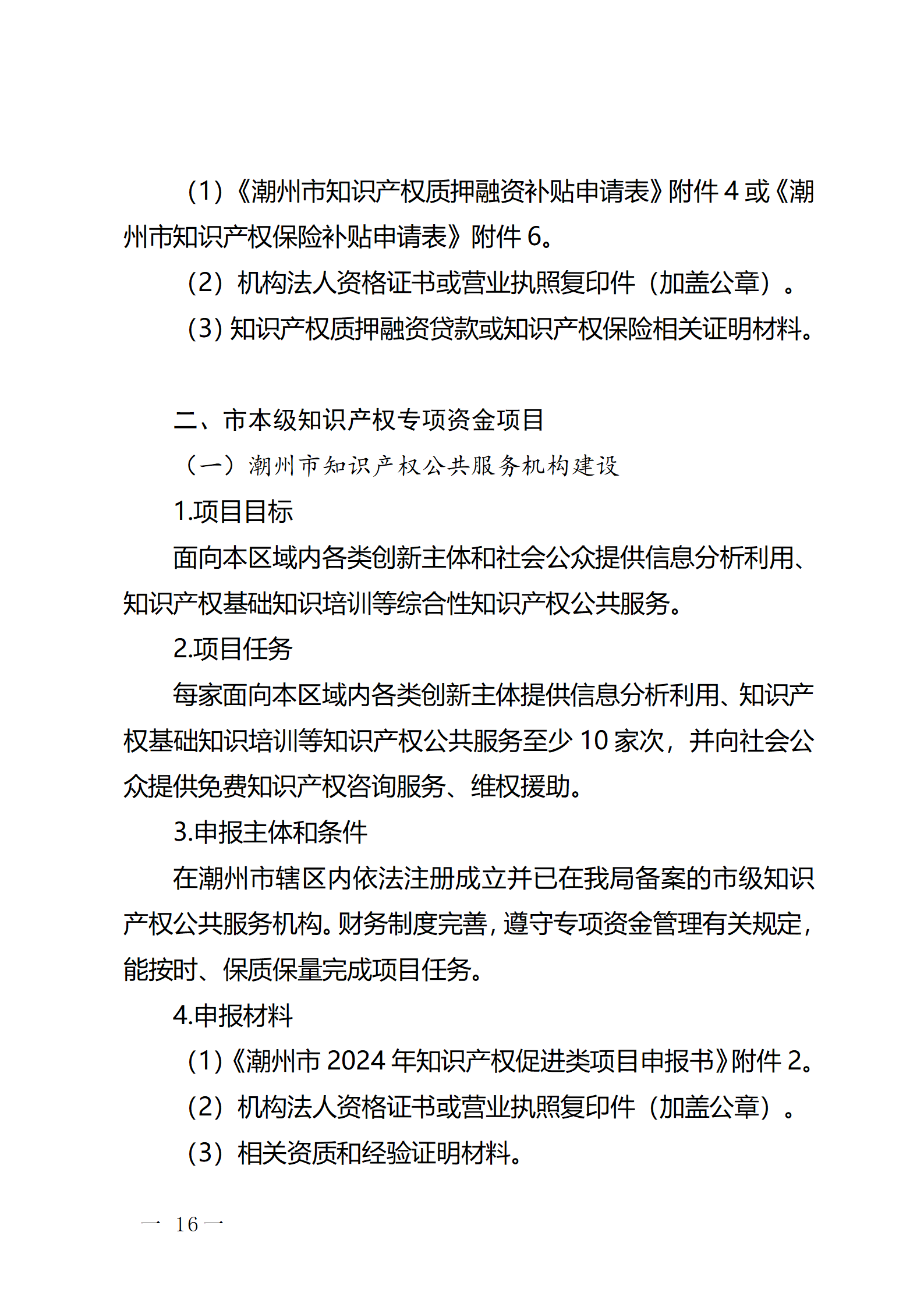 16個(gè)知識(shí)產(chǎn)權(quán)促進(jìn)類項(xiàng)目！潮州市2024年知識(shí)產(chǎn)權(quán)促進(jìn)類項(xiàng)目開始申報(bào)