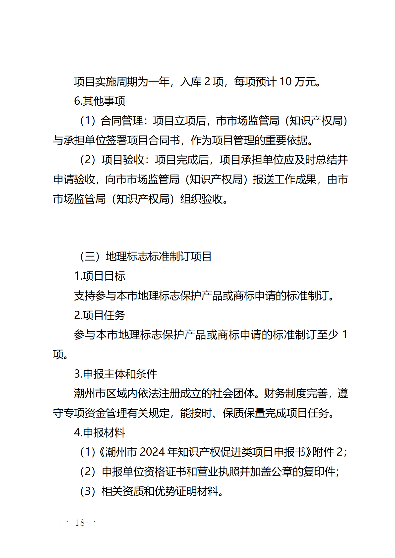 16個(gè)知識(shí)產(chǎn)權(quán)促進(jìn)類項(xiàng)目！潮州市2024年知識(shí)產(chǎn)權(quán)促進(jìn)類項(xiàng)目開始申報(bào)