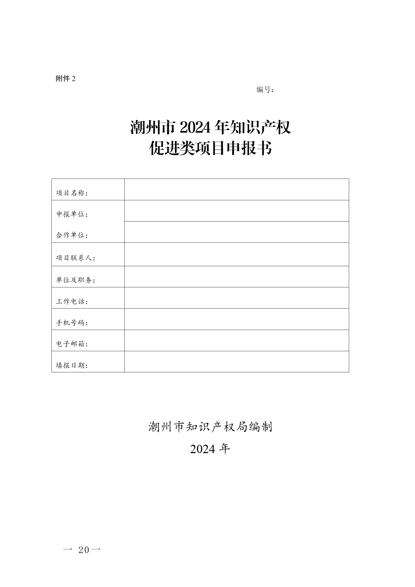 16個知識產(chǎn)權(quán)促進(jìn)類項(xiàng)目！潮州市2024年知識產(chǎn)權(quán)促進(jìn)類項(xiàng)目開始申報(bào)