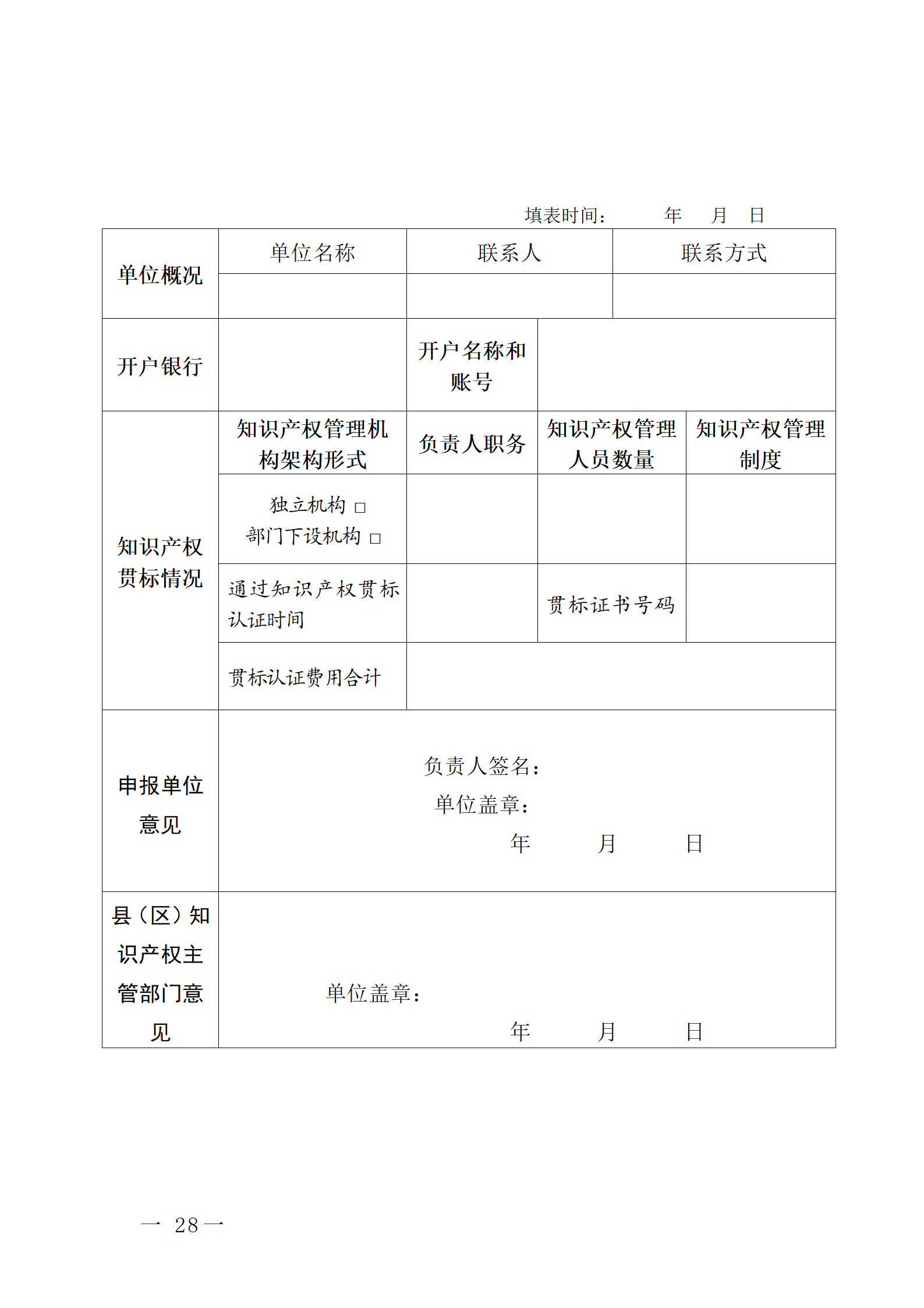 16個(gè)知識(shí)產(chǎn)權(quán)促進(jìn)類項(xiàng)目！潮州市2024年知識(shí)產(chǎn)權(quán)促進(jìn)類項(xiàng)目開始申報(bào)