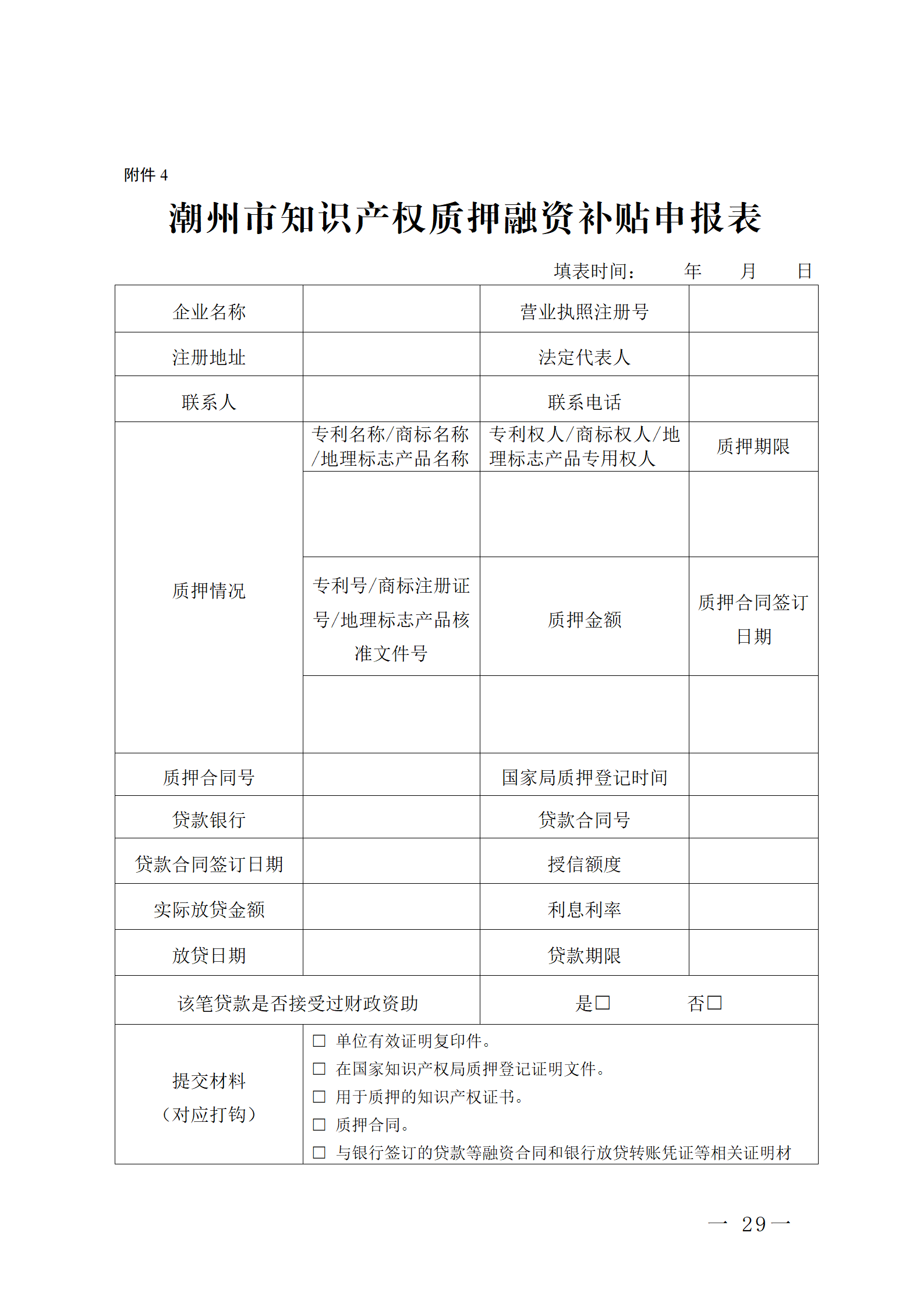 16個(gè)知識(shí)產(chǎn)權(quán)促進(jìn)類項(xiàng)目！潮州市2024年知識(shí)產(chǎn)權(quán)促進(jìn)類項(xiàng)目開始申報(bào)