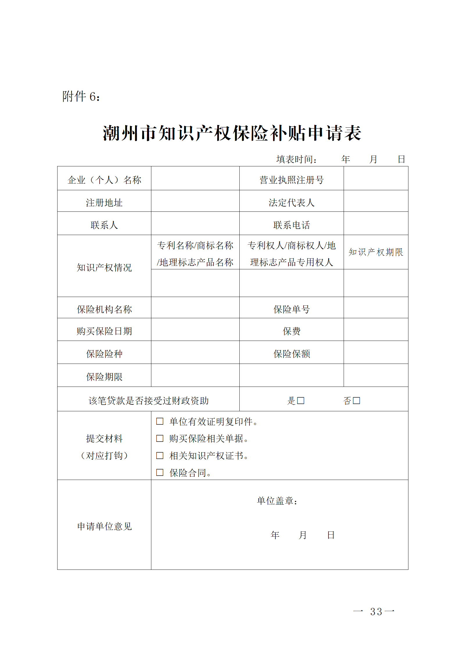 16個知識產(chǎn)權(quán)促進(jìn)類項(xiàng)目！潮州市2024年知識產(chǎn)權(quán)促進(jìn)類項(xiàng)目開始申報(bào)